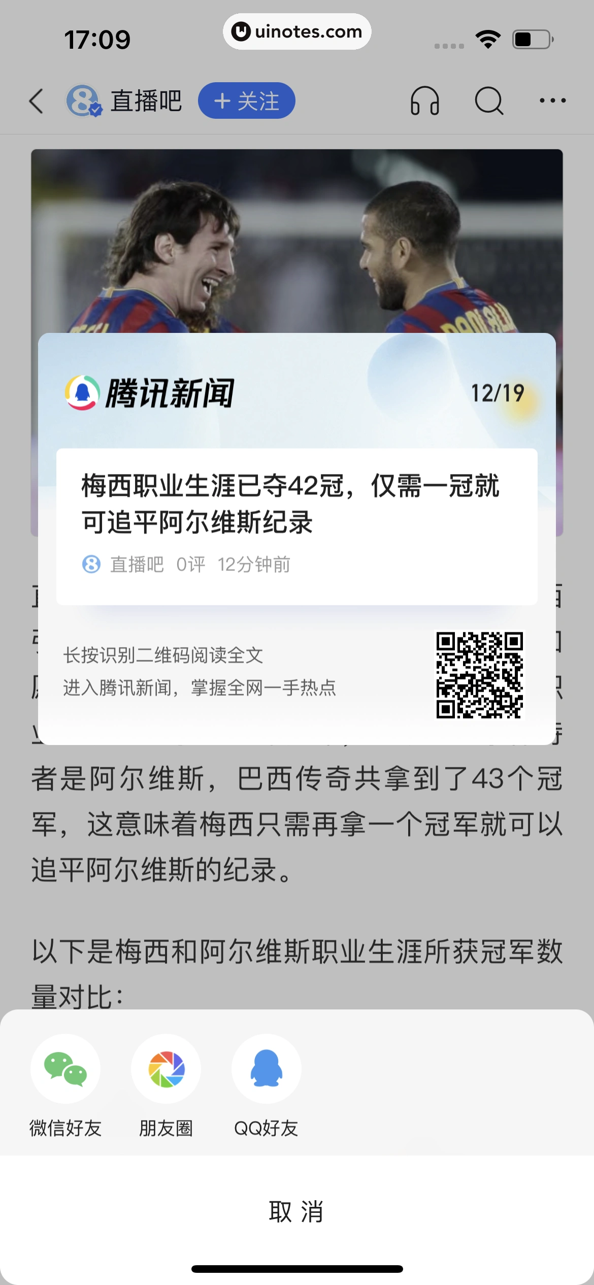 腾讯新闻 App 截图 046 - UI Notes