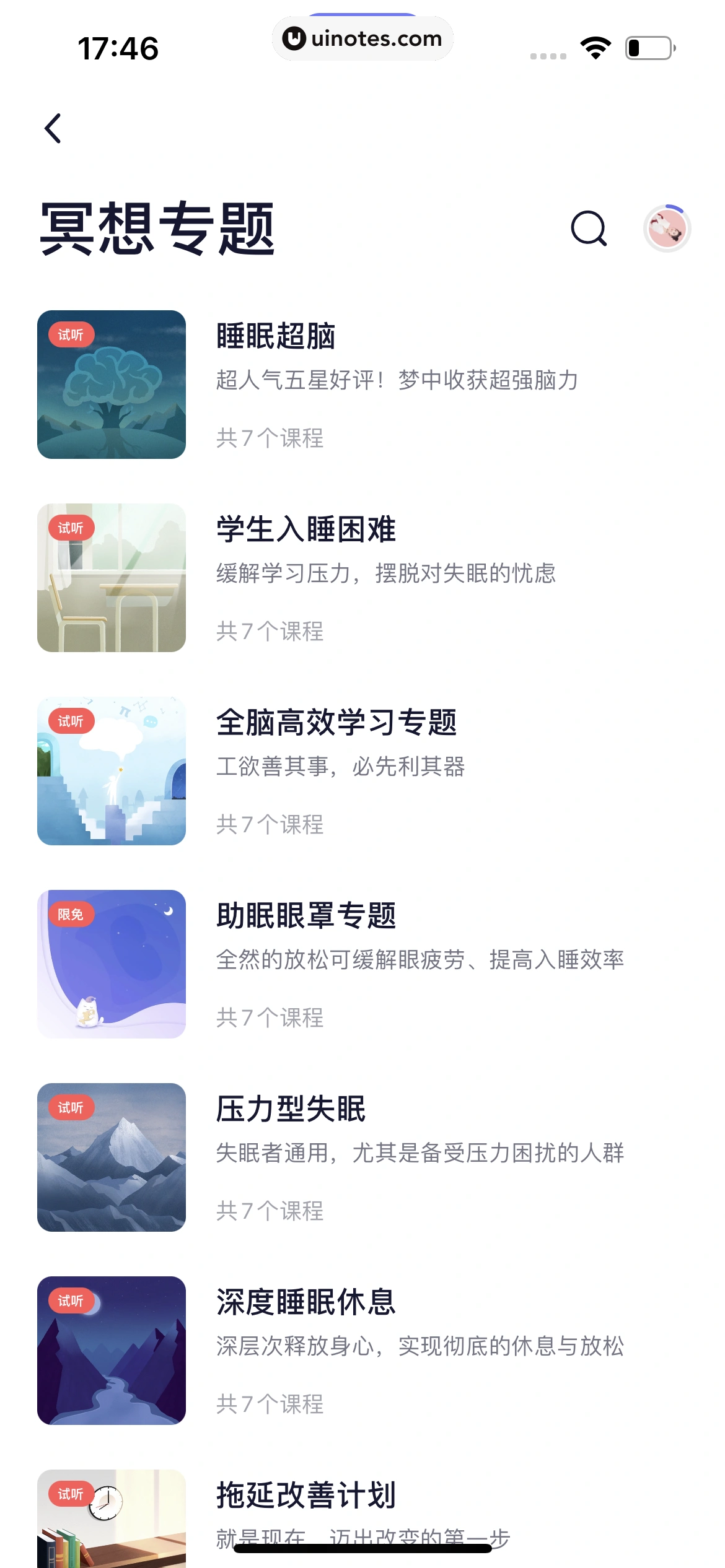 小睡眠 App 截图 177 - UI Notes