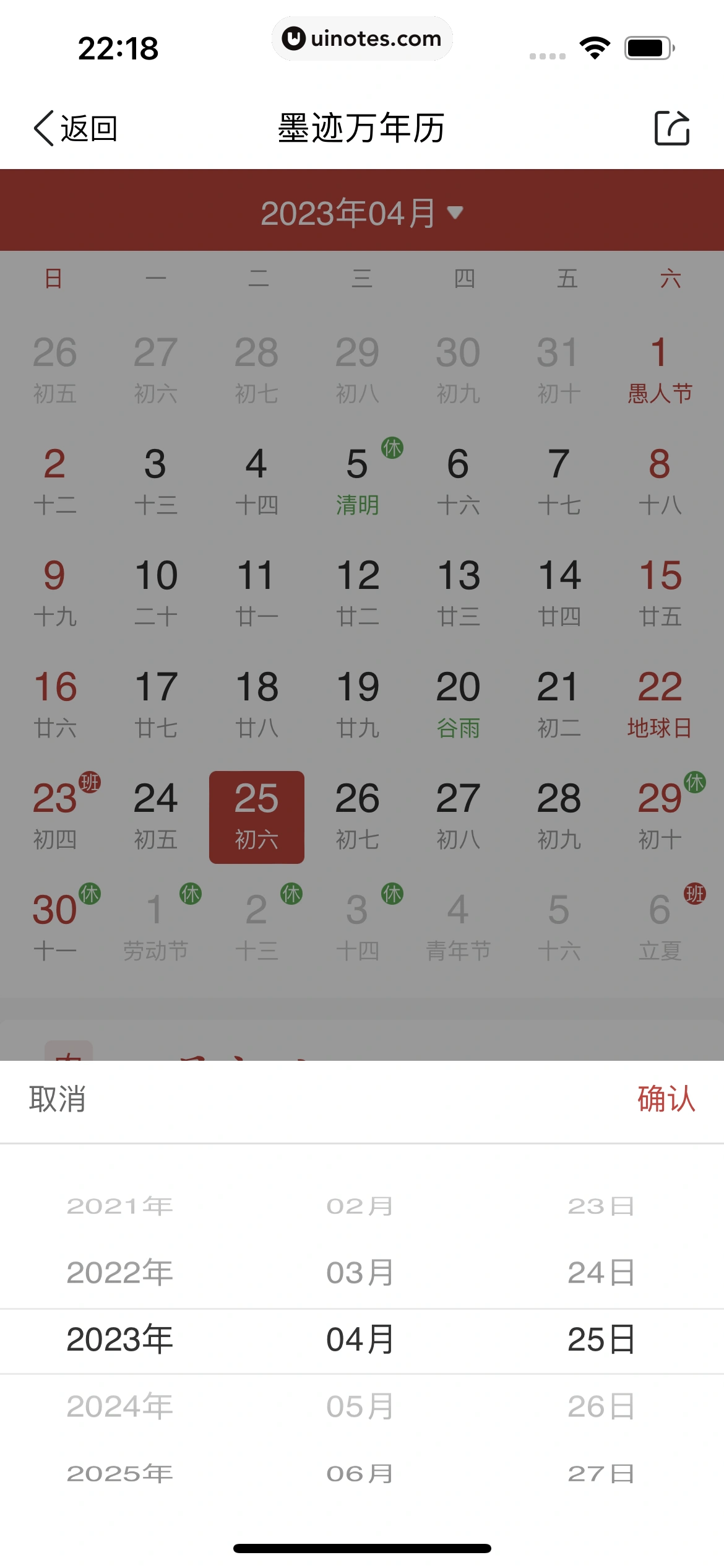 墨迹天气 App 截图 103 - UI Notes