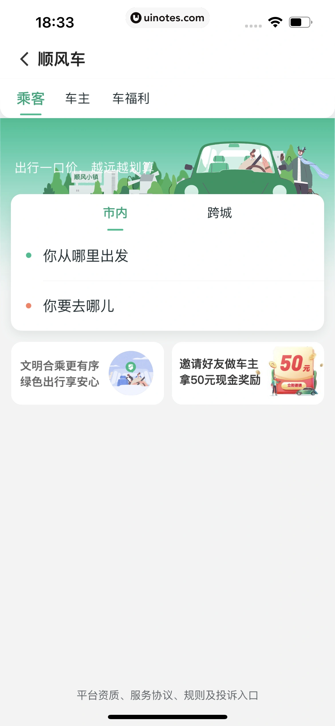 滴滴出行 App 截图 133 - UI Notes