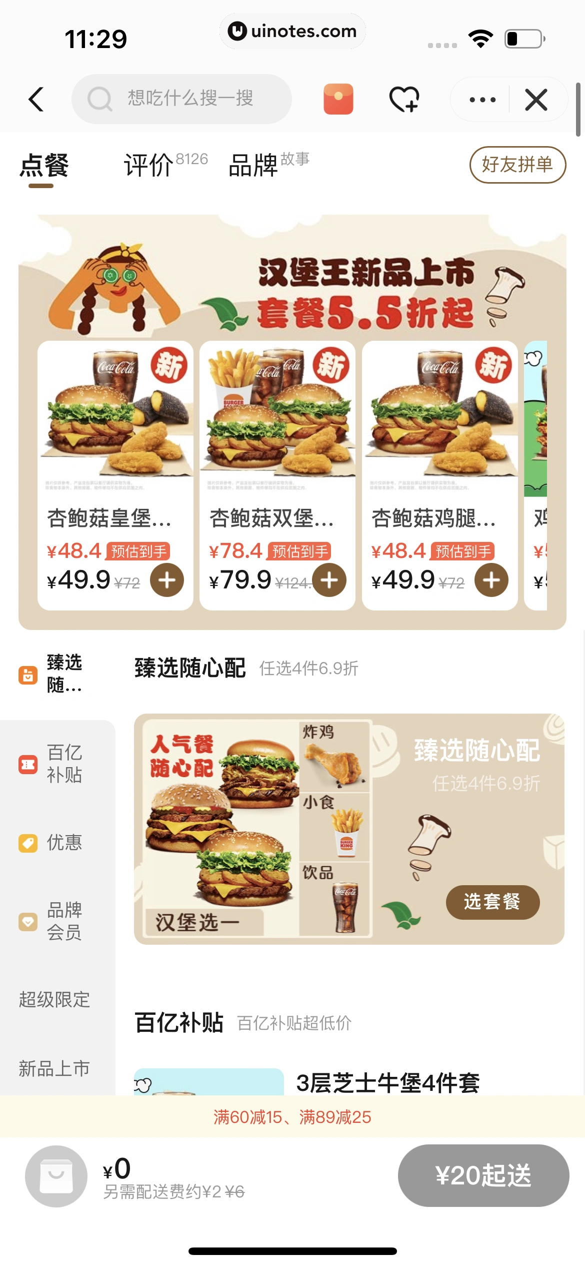 饿了么 App 截图 217 - UI Notes