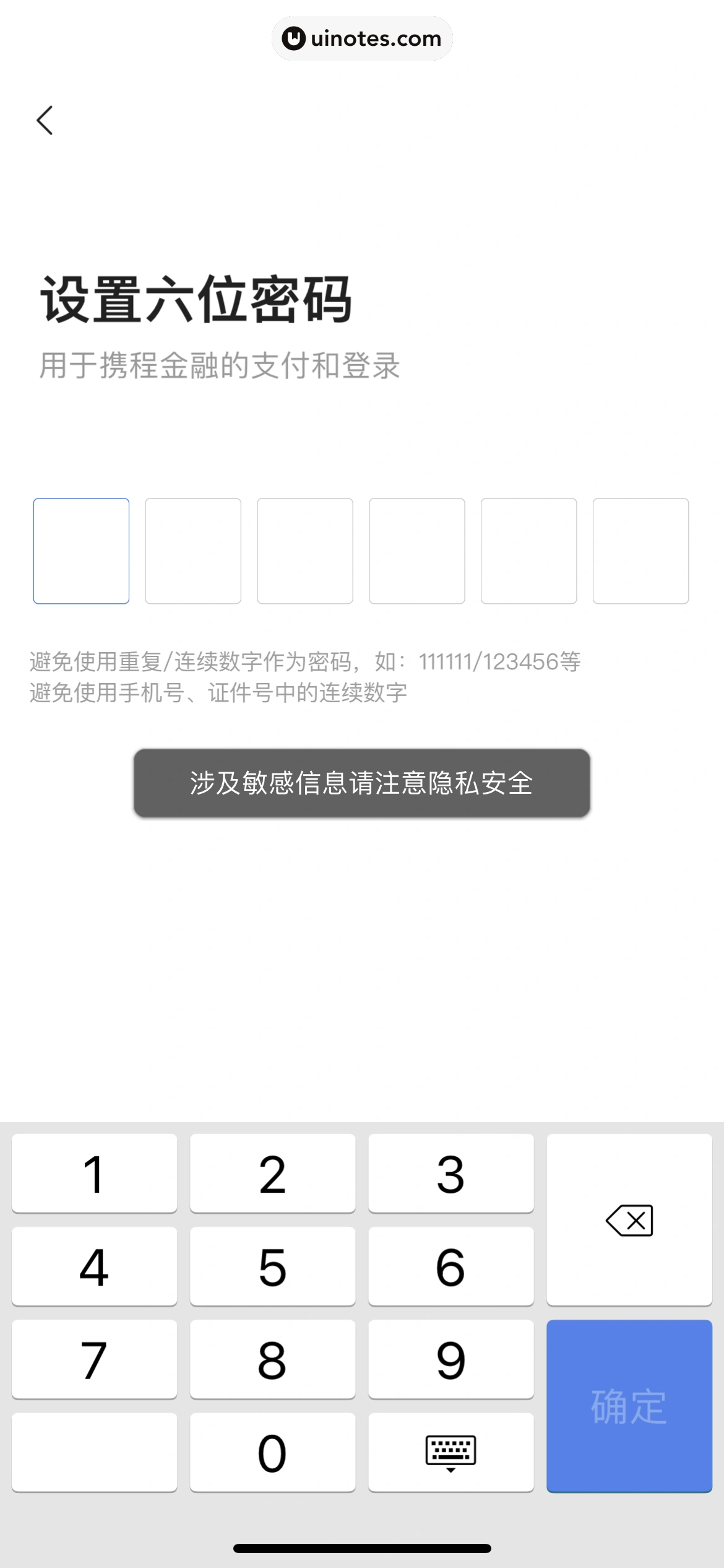 携程金融 App 截图 016 - UI Notes