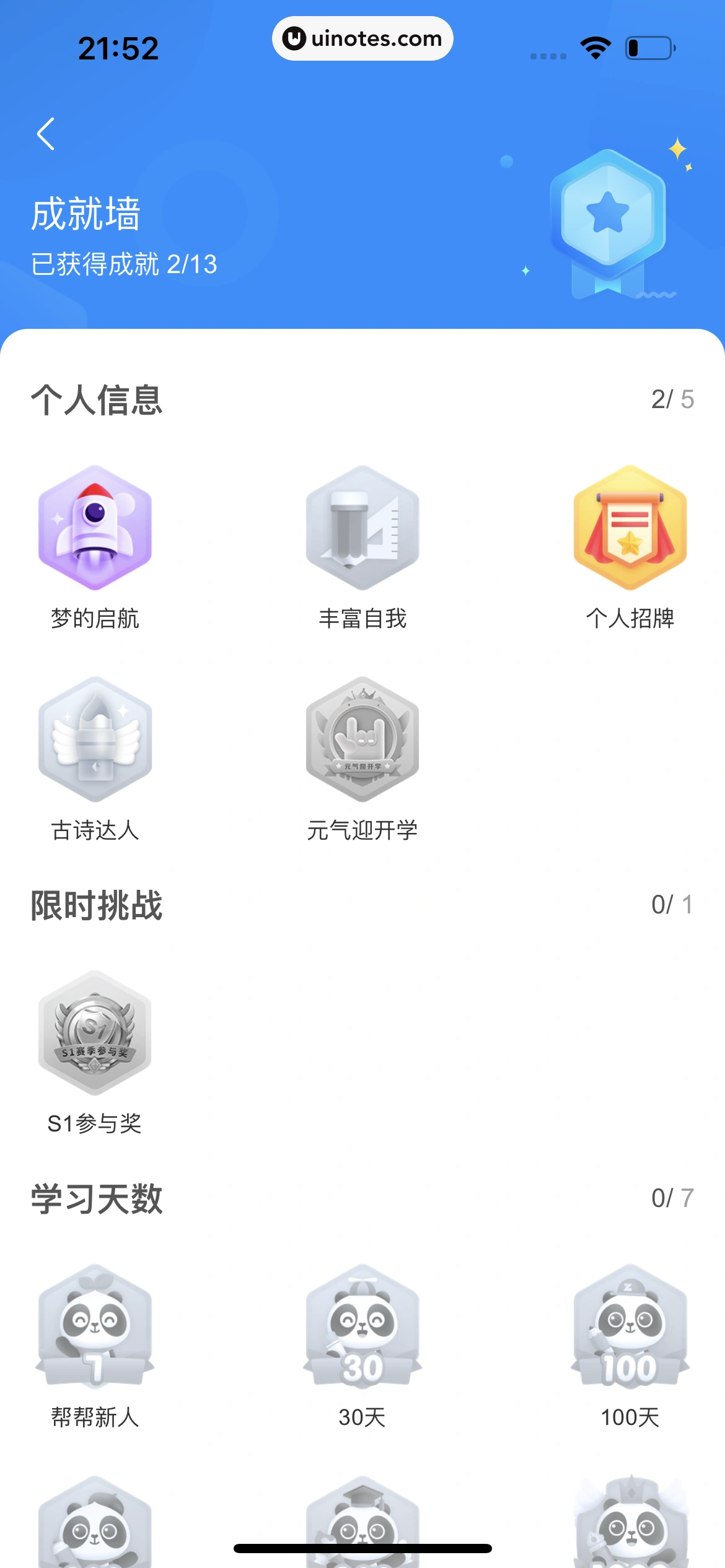 作业帮 App 截图 920 - UI Notes