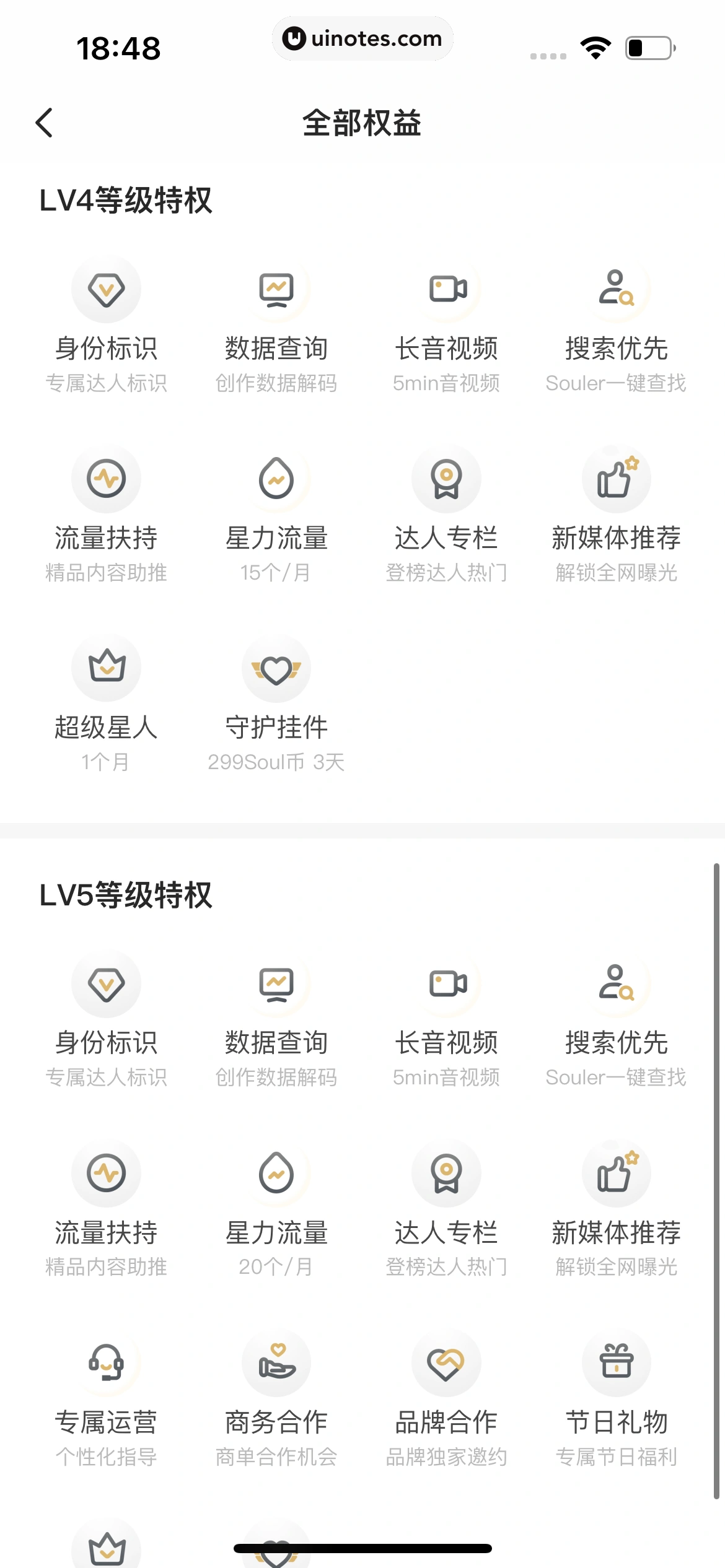 Soul App 截图 568 - UI Notes