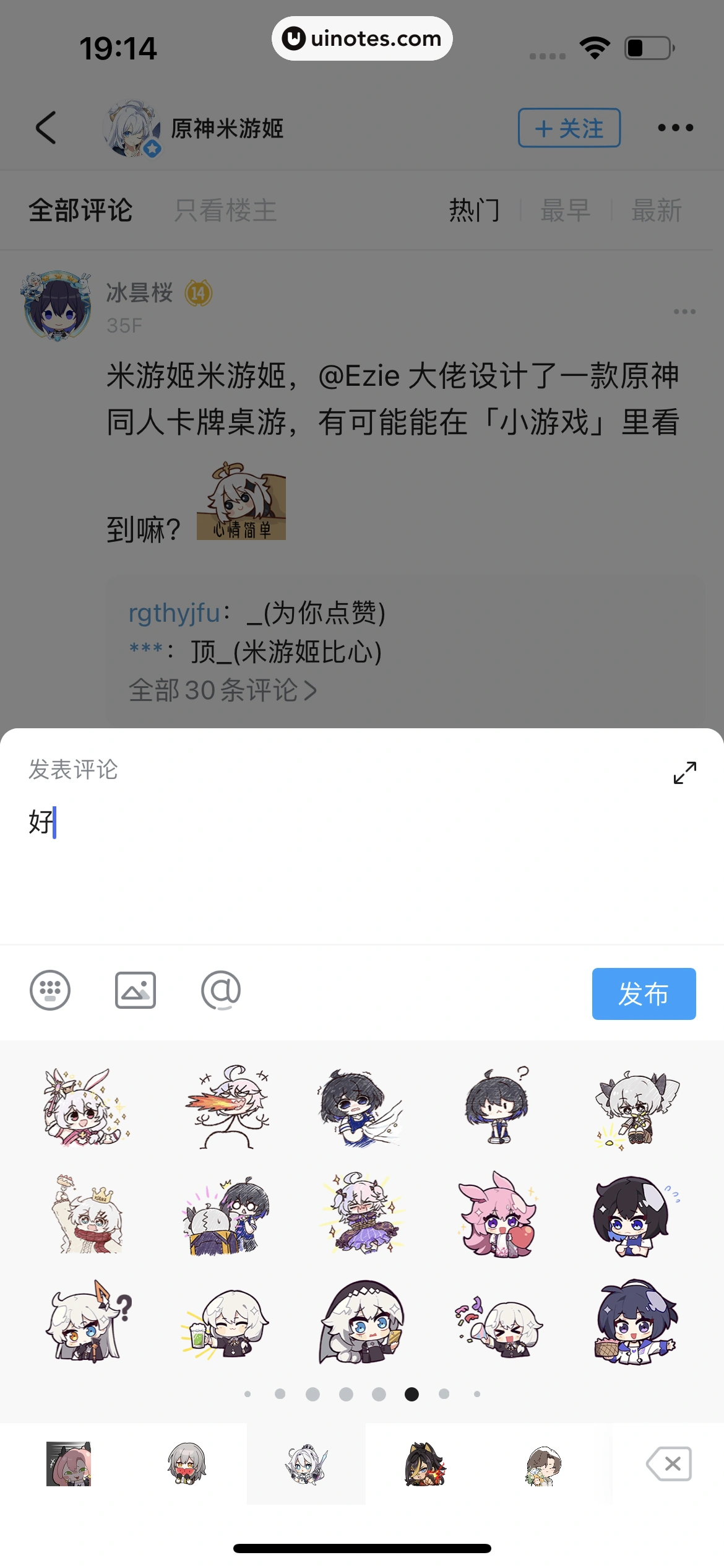 米游社 App 截图 075 - UI Notes