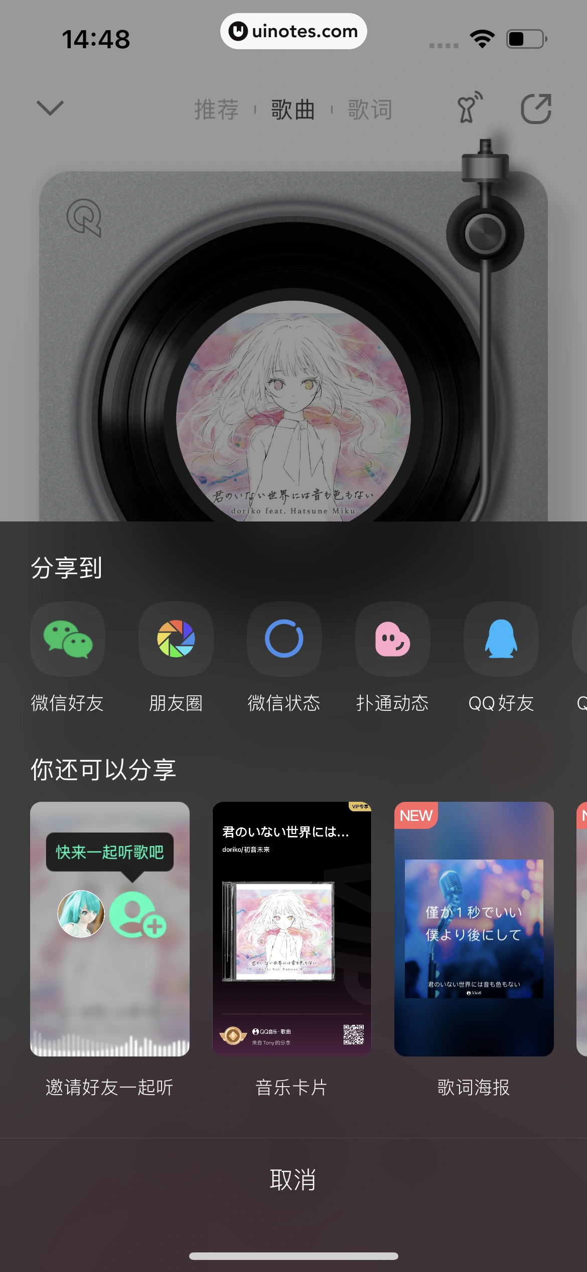 QQ音乐 App 截图 178 - UI Notes