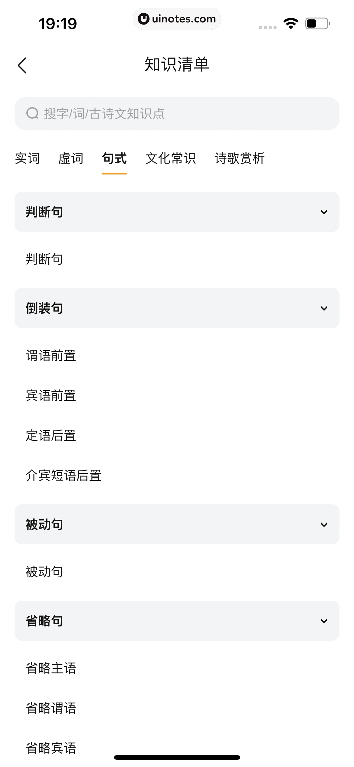 作业帮 App 截图 417 - UI Notes