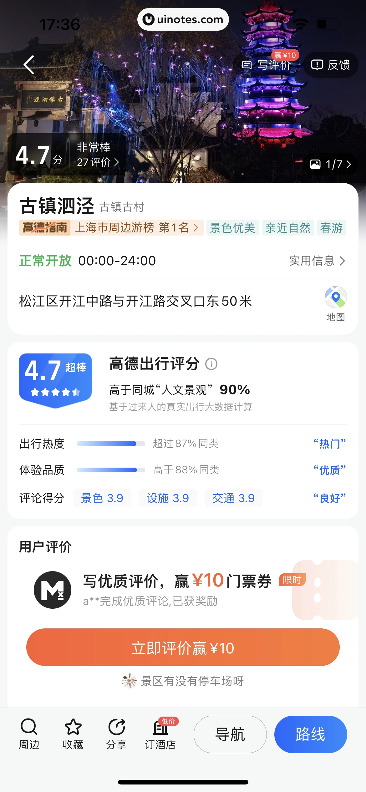 高德地图 App 截图 0179 - UI Notes