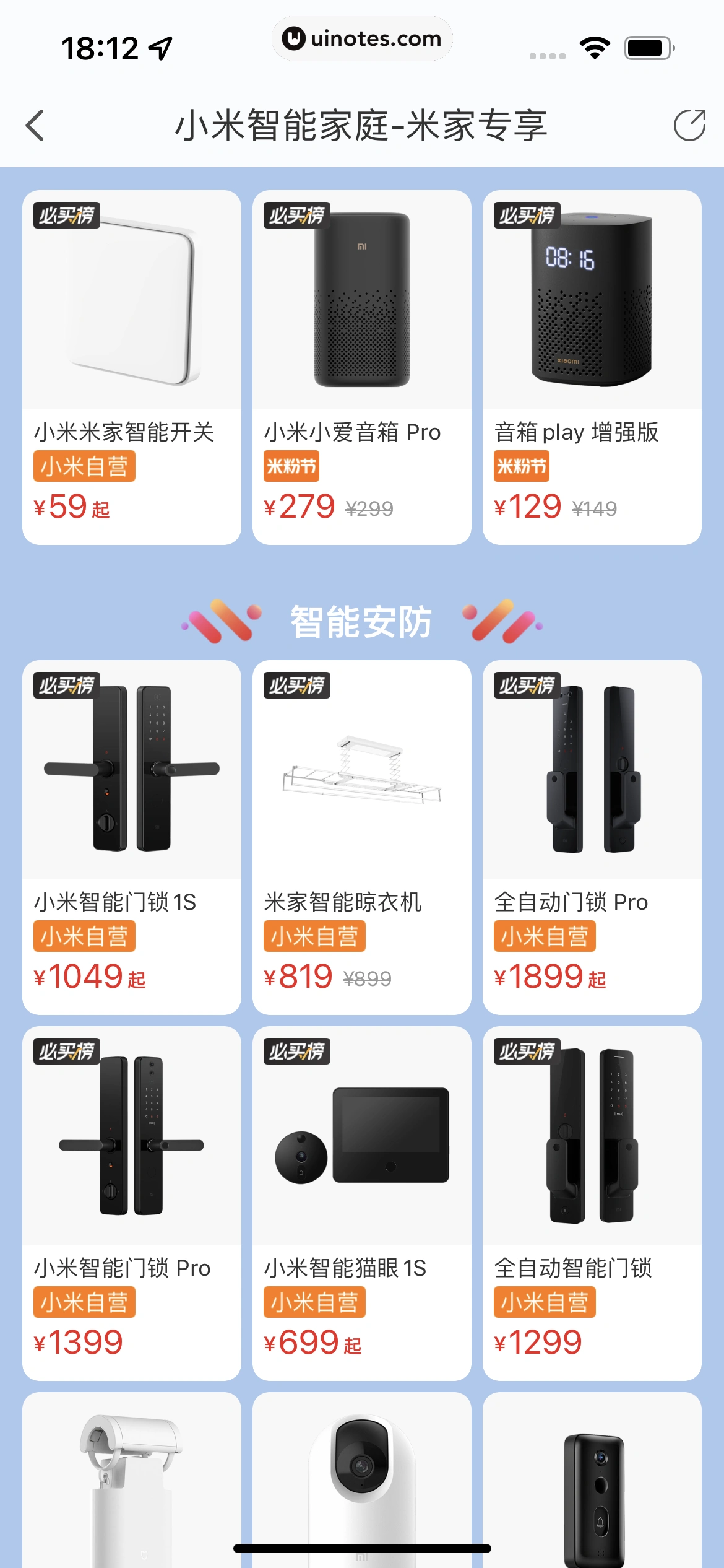 米家 App 截图 217 - UI Notes