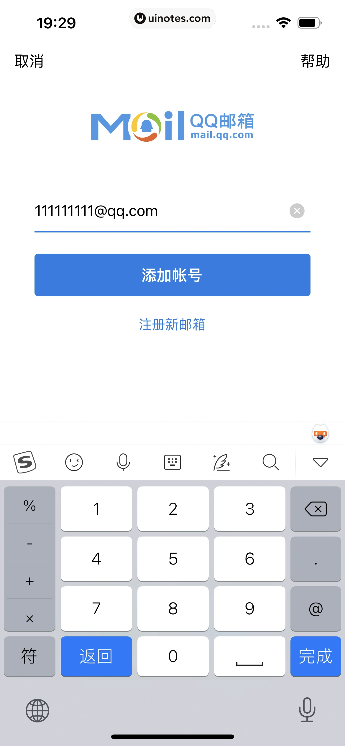 QQ邮箱 App 截图 027 - UI Notes