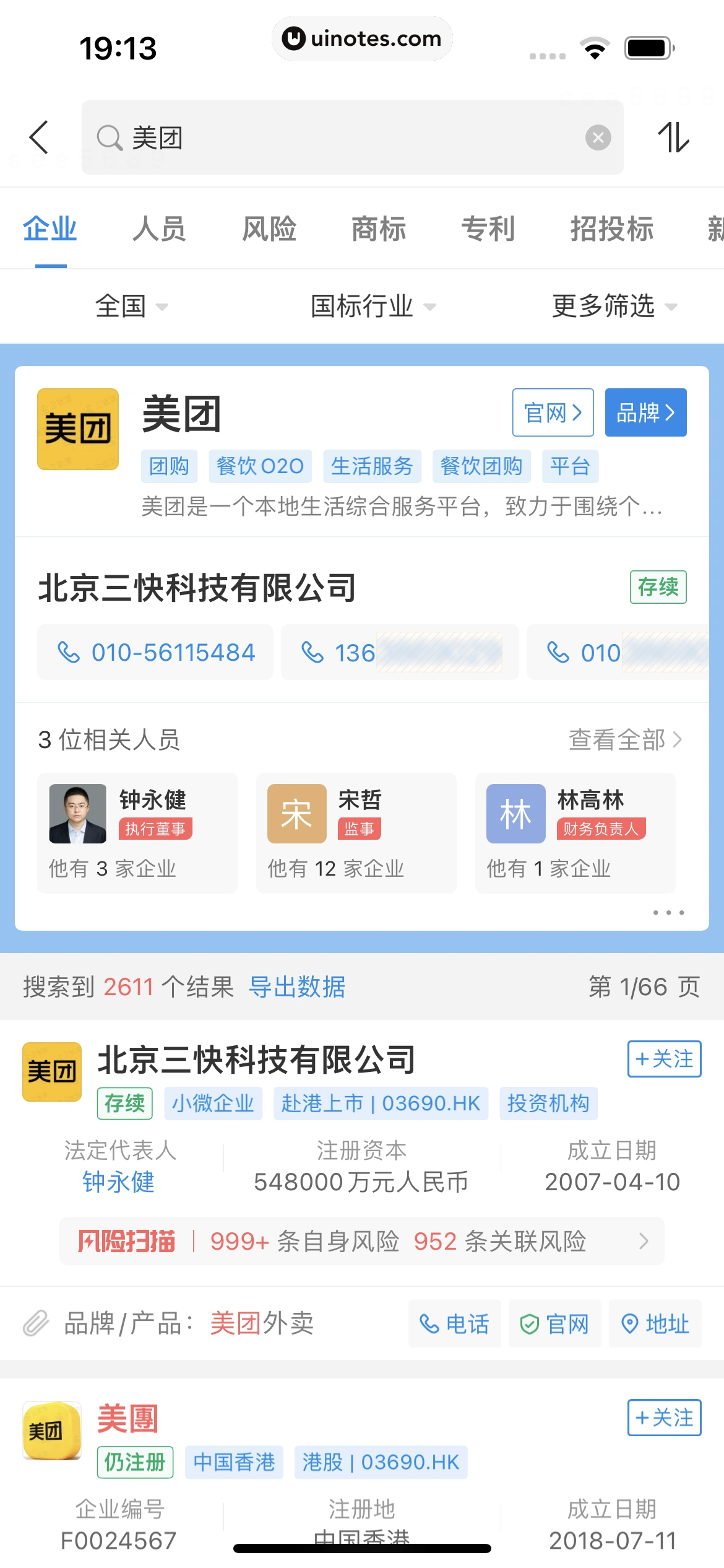 企查查 App 截图 116 - UI Notes