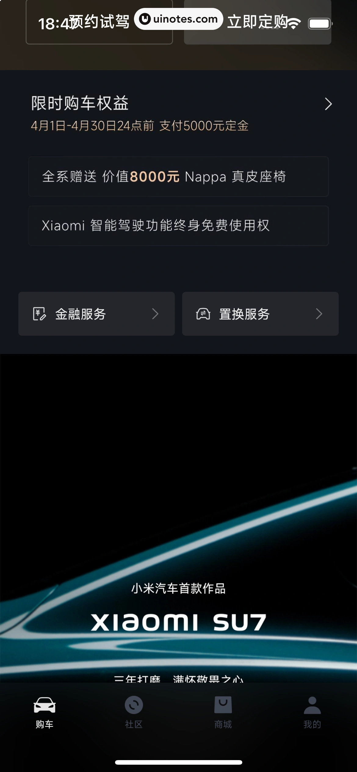 小米汽车 App 截图 172 - UI Notes