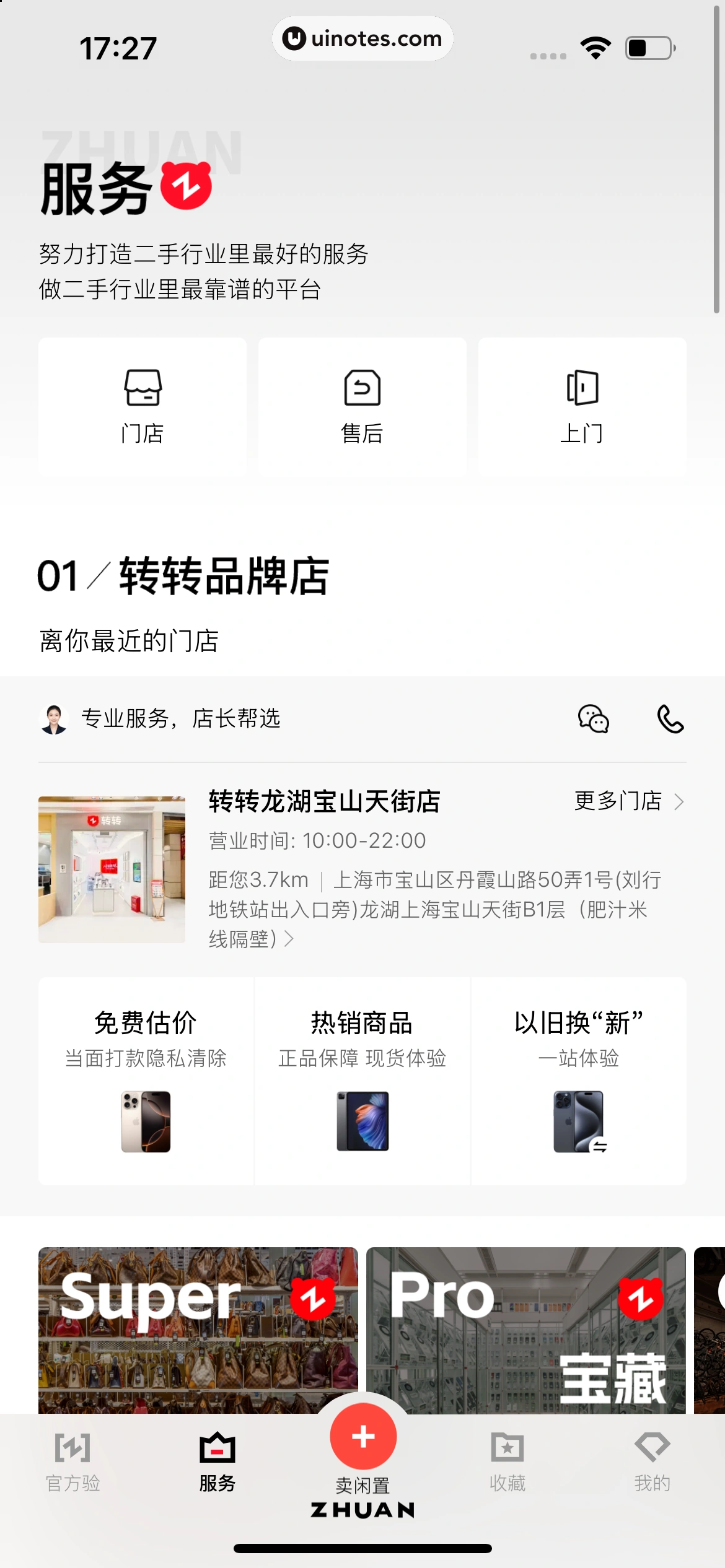 转转 App 截图 430 - UI Notes