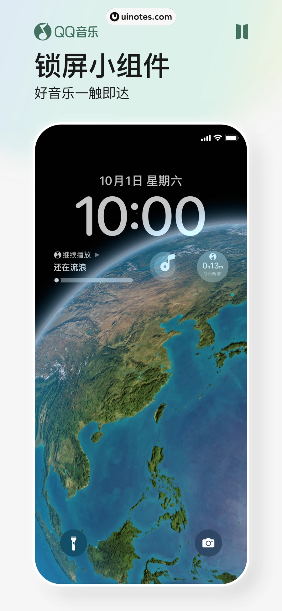 QQ音乐 App 截图 004 - UI Notes