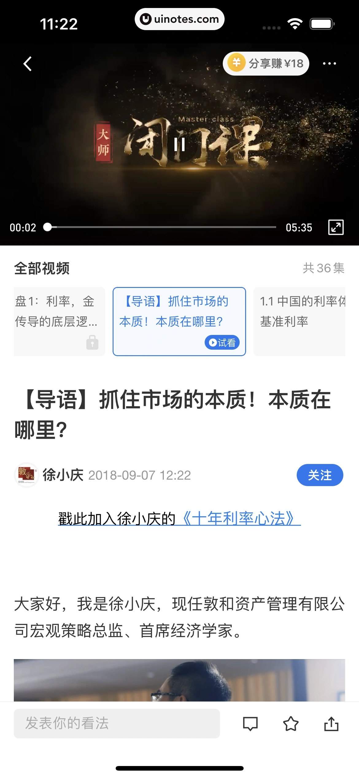华尔街见闻 App 截图 093 - UI Notes