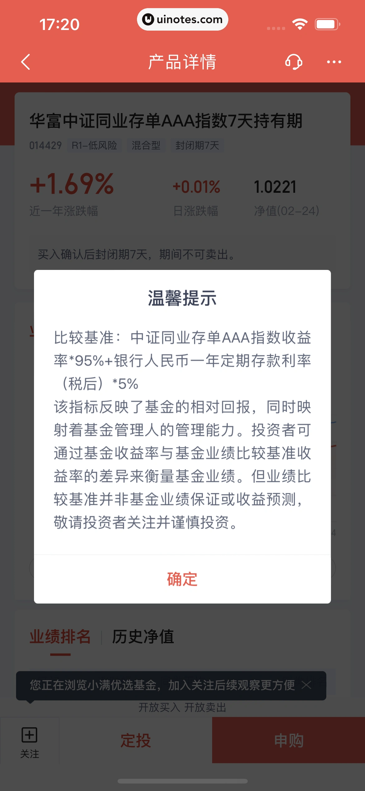 度小满金融 App 截图 240 - UI Notes