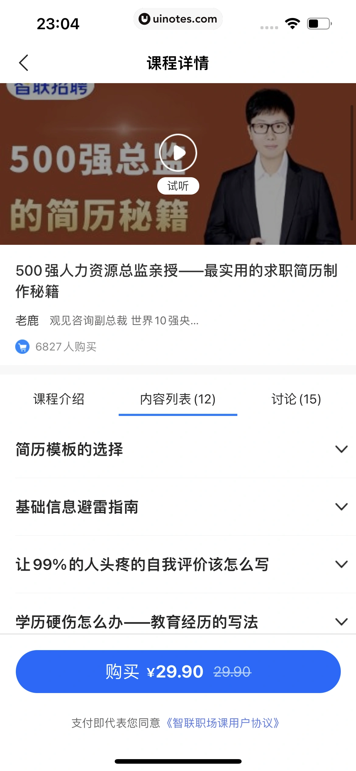 智联招聘 App 截图 446 - UI Notes