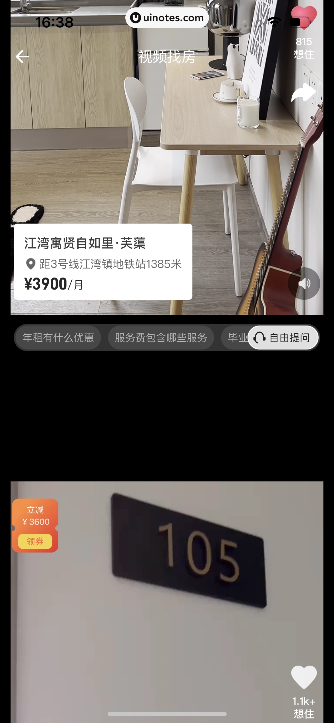 自如 App 截图 301 - UI Notes