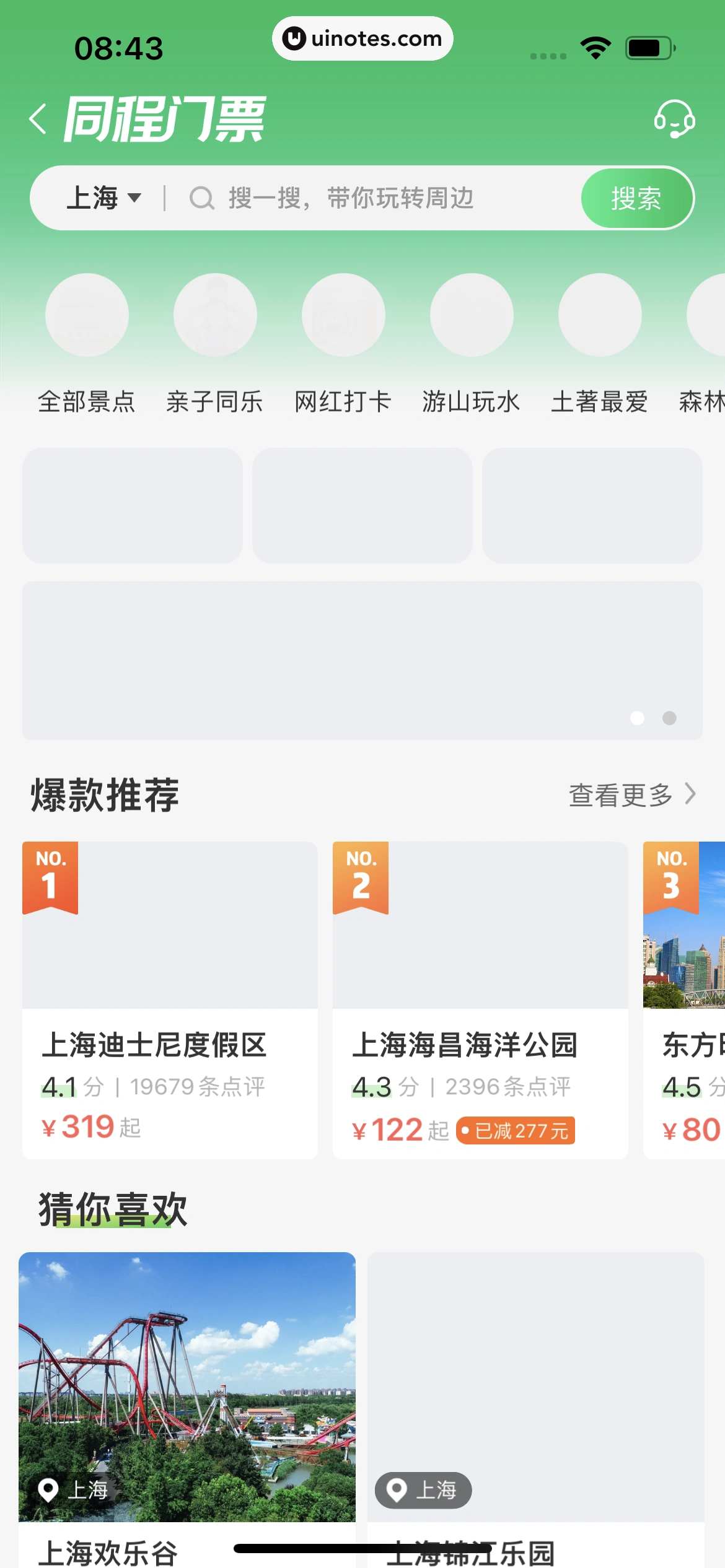 同程旅行 App 截图 219 - UI Notes