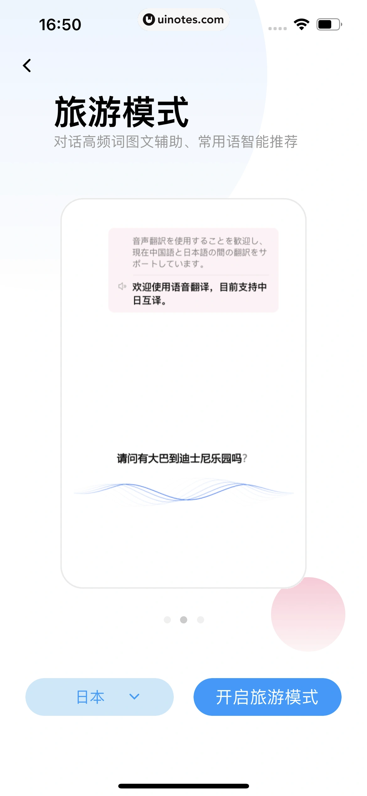 百度翻译 App 截图 169 - UI Notes