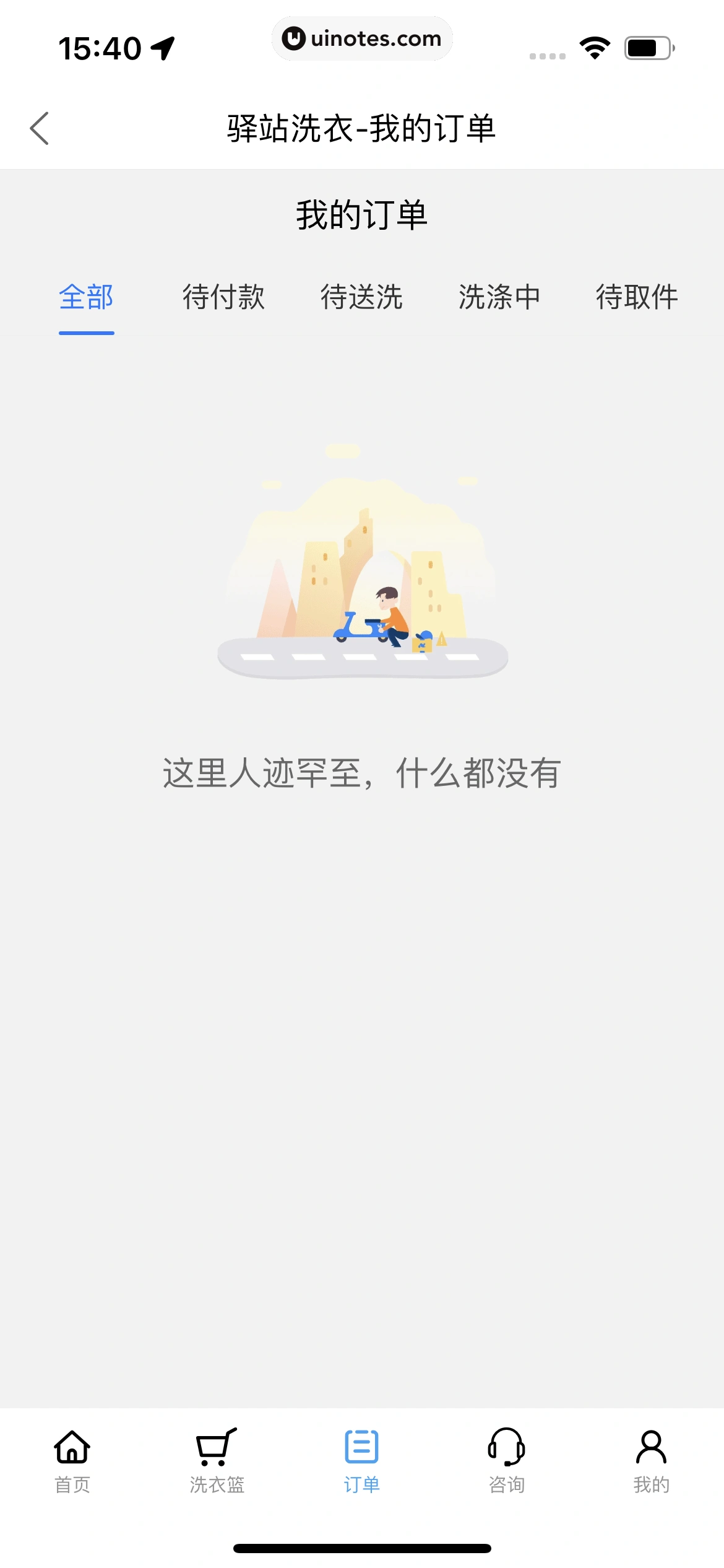 菜鸟 App 截图 184 - UI Notes