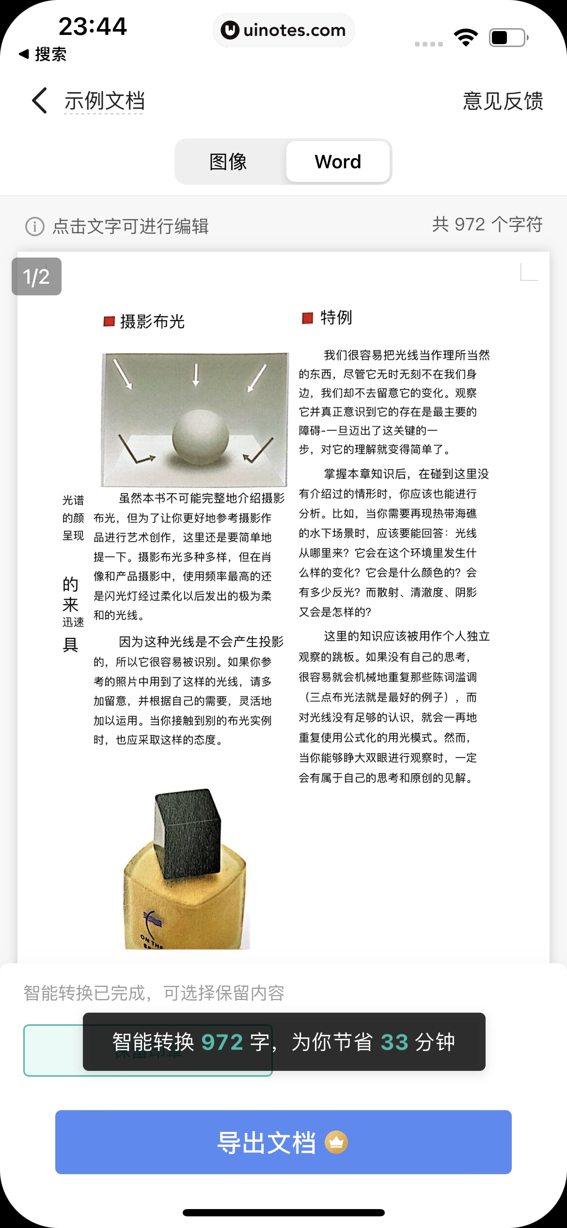 扫描全能王 App 截图 159 - UI Notes
