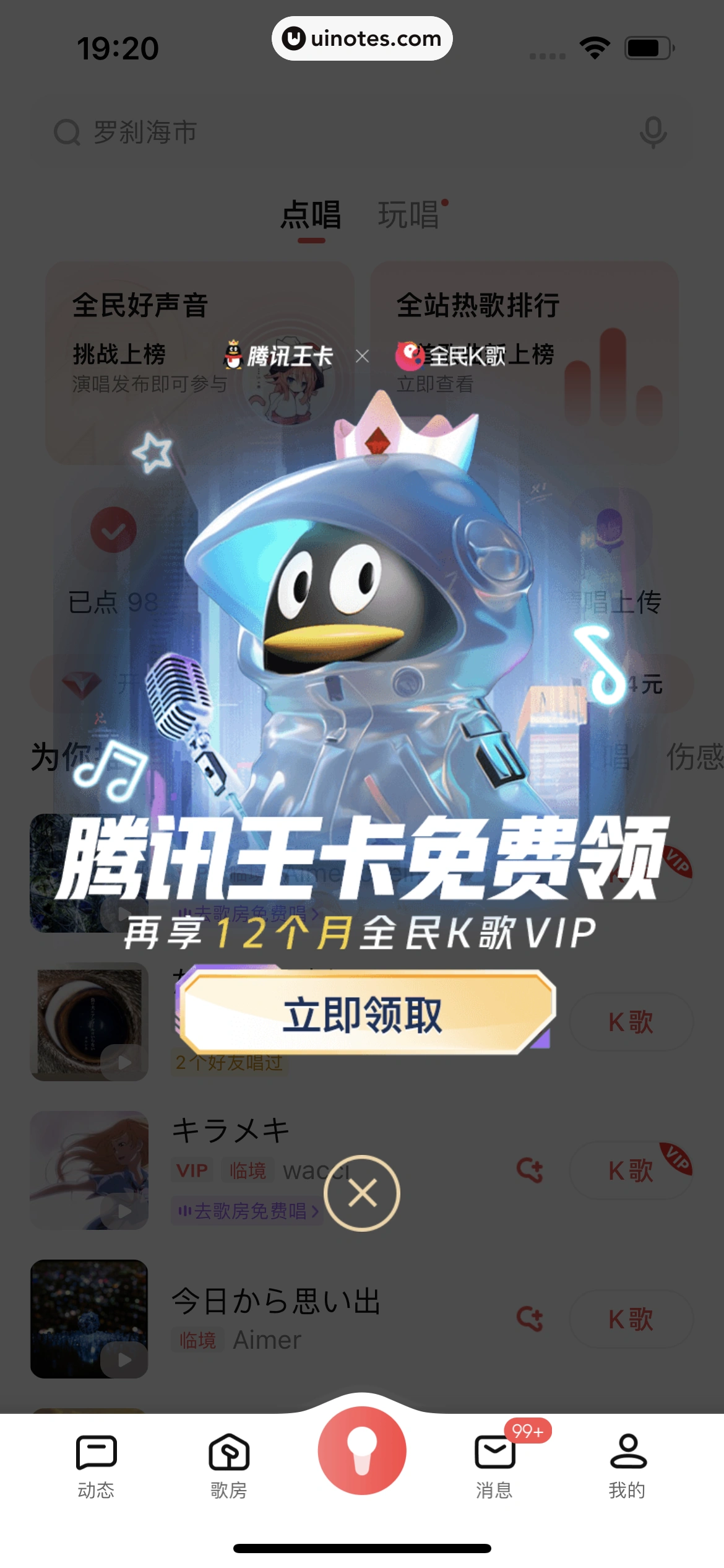 全民K歌 App 截图 592 - UI Notes
