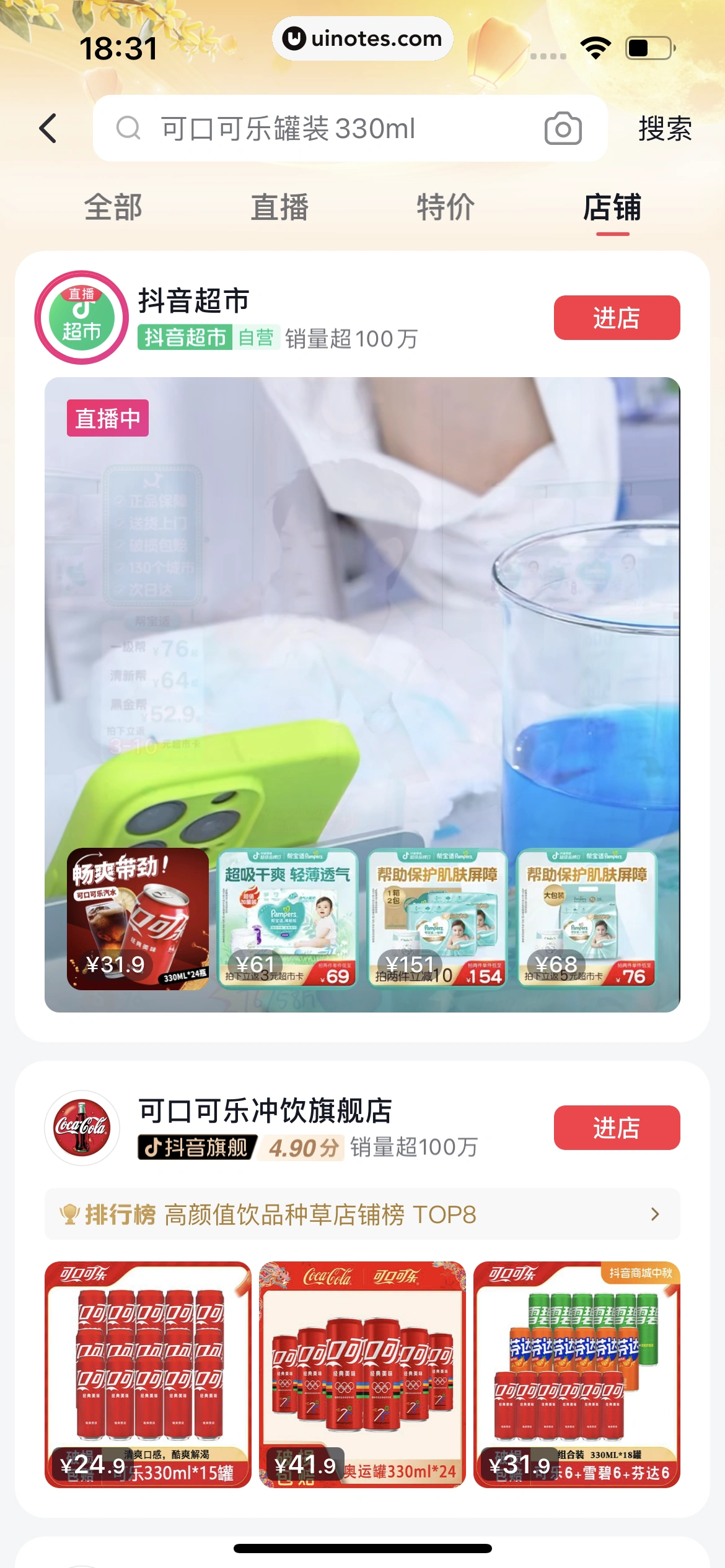抖音商城 App 截图 396 - UI Notes
