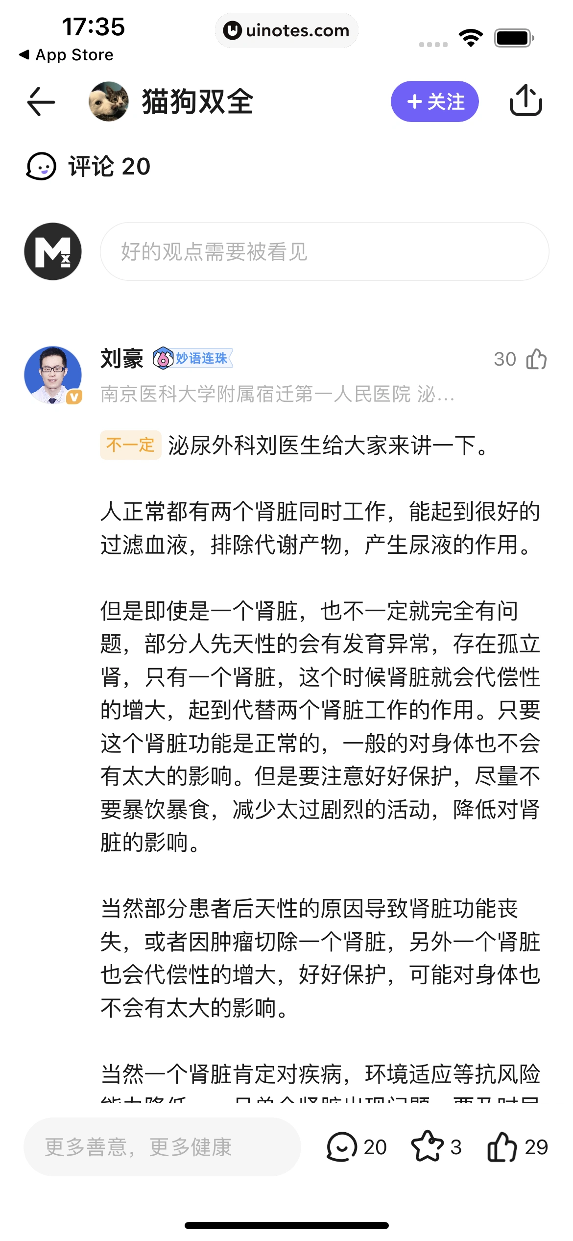 丁香医生 App 截图 061 - UI Notes