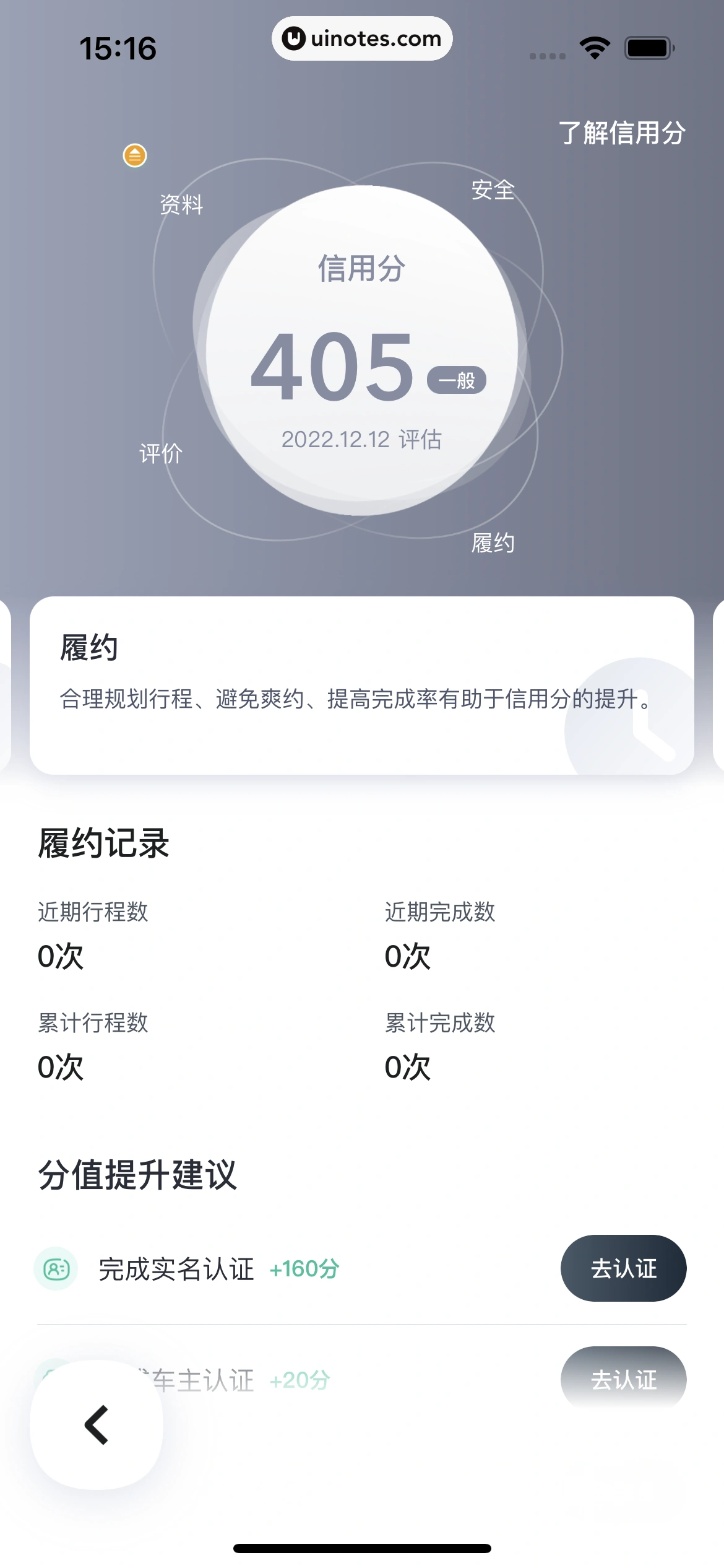 嘀嗒出行 App 截图 161 - UI Notes