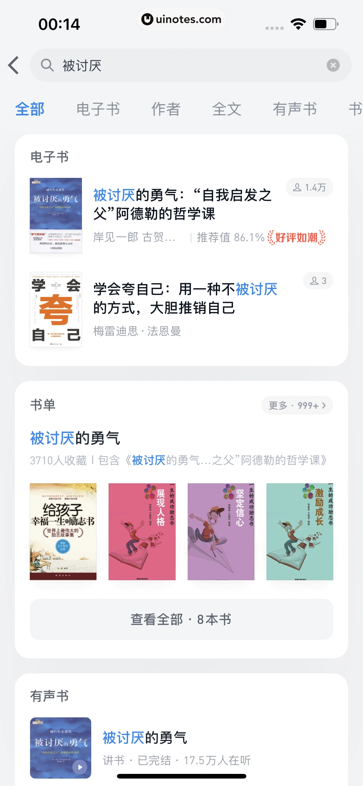 微信读书 App 截图 114 - UI Notes