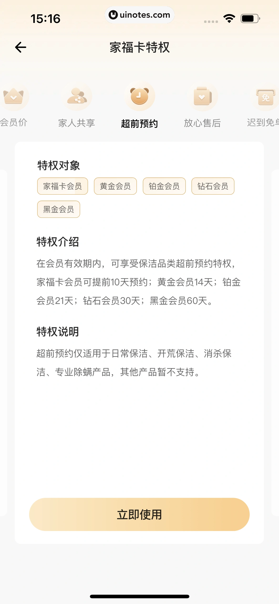 自如 App 截图 245 - UI Notes