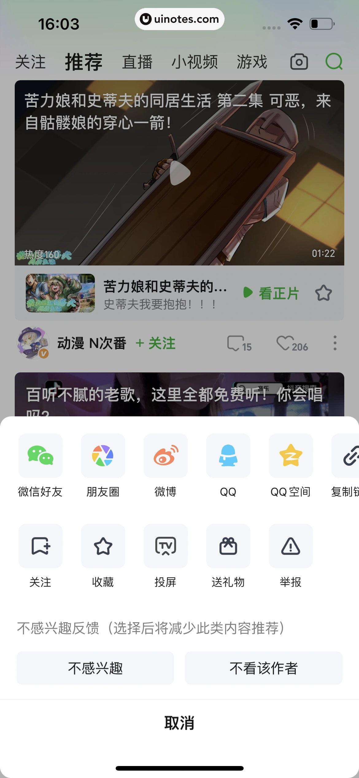 爱奇艺 App 截图 456 - UI Notes