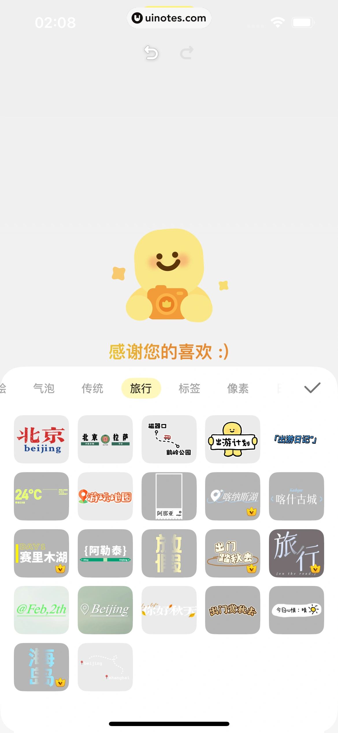 黄油相机 App 截图 106 - UI Notes