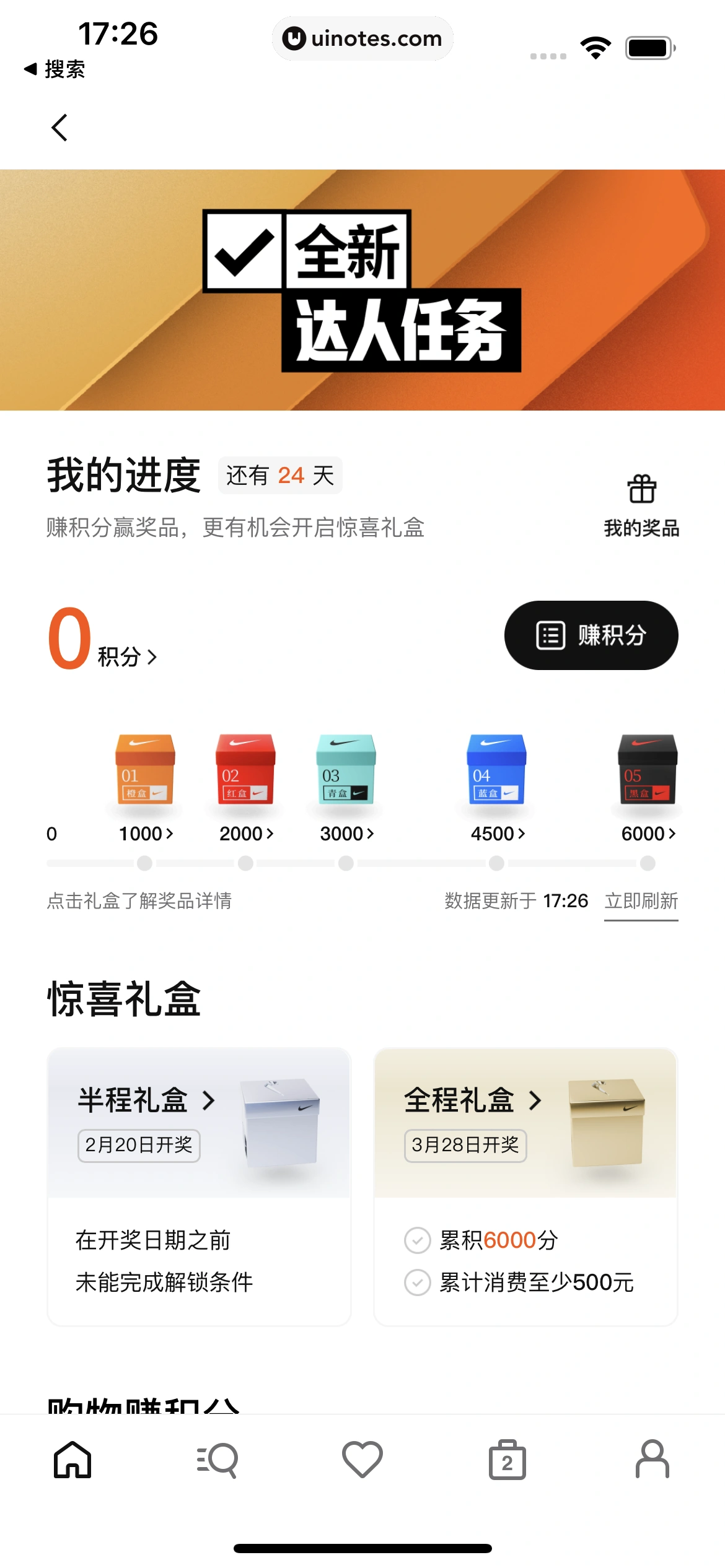 Nike耐克 App 截图 097 - UI Notes