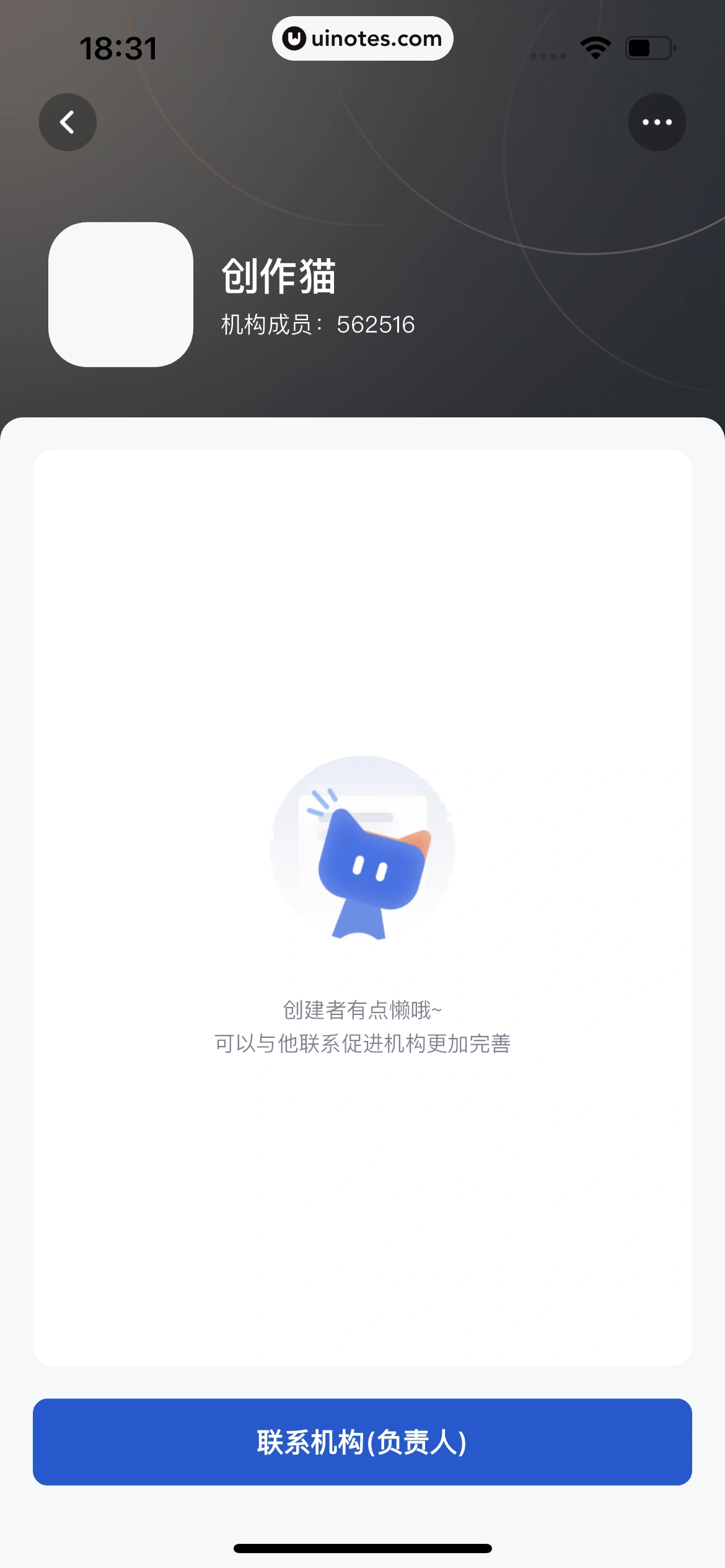 创作猫 App 截图 502 - UI Notes