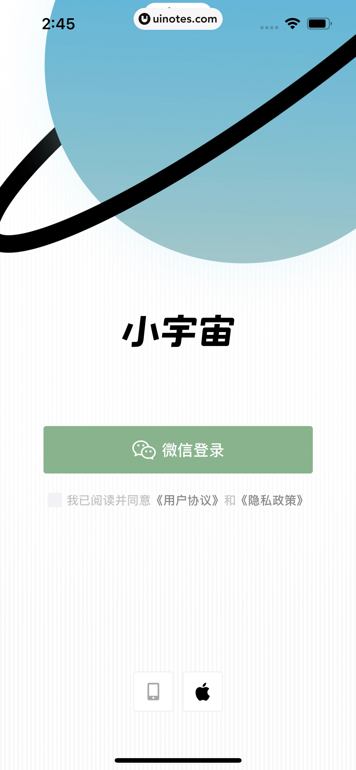 小宇宙 App 截图 007 - UI Notes