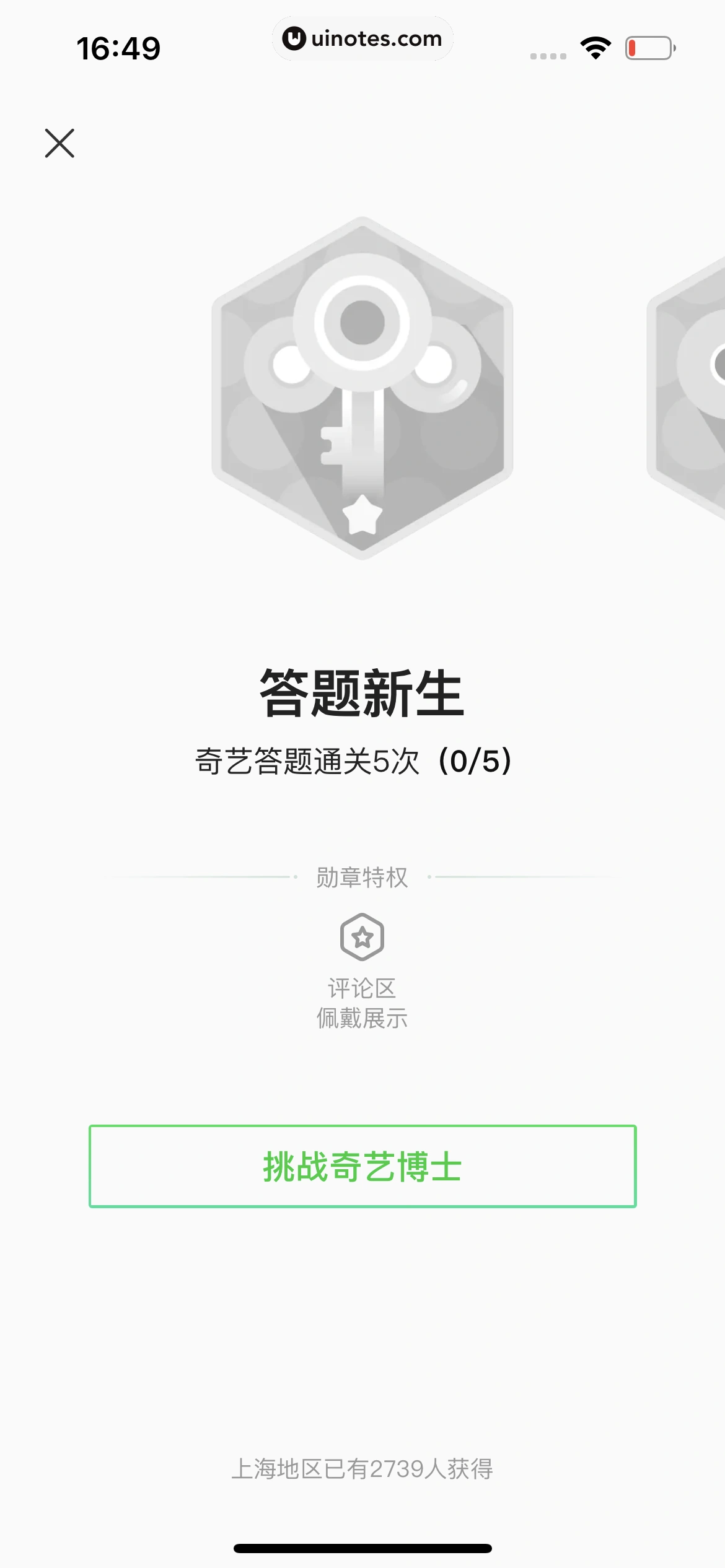 爱奇艺 App 截图 747 - UI Notes