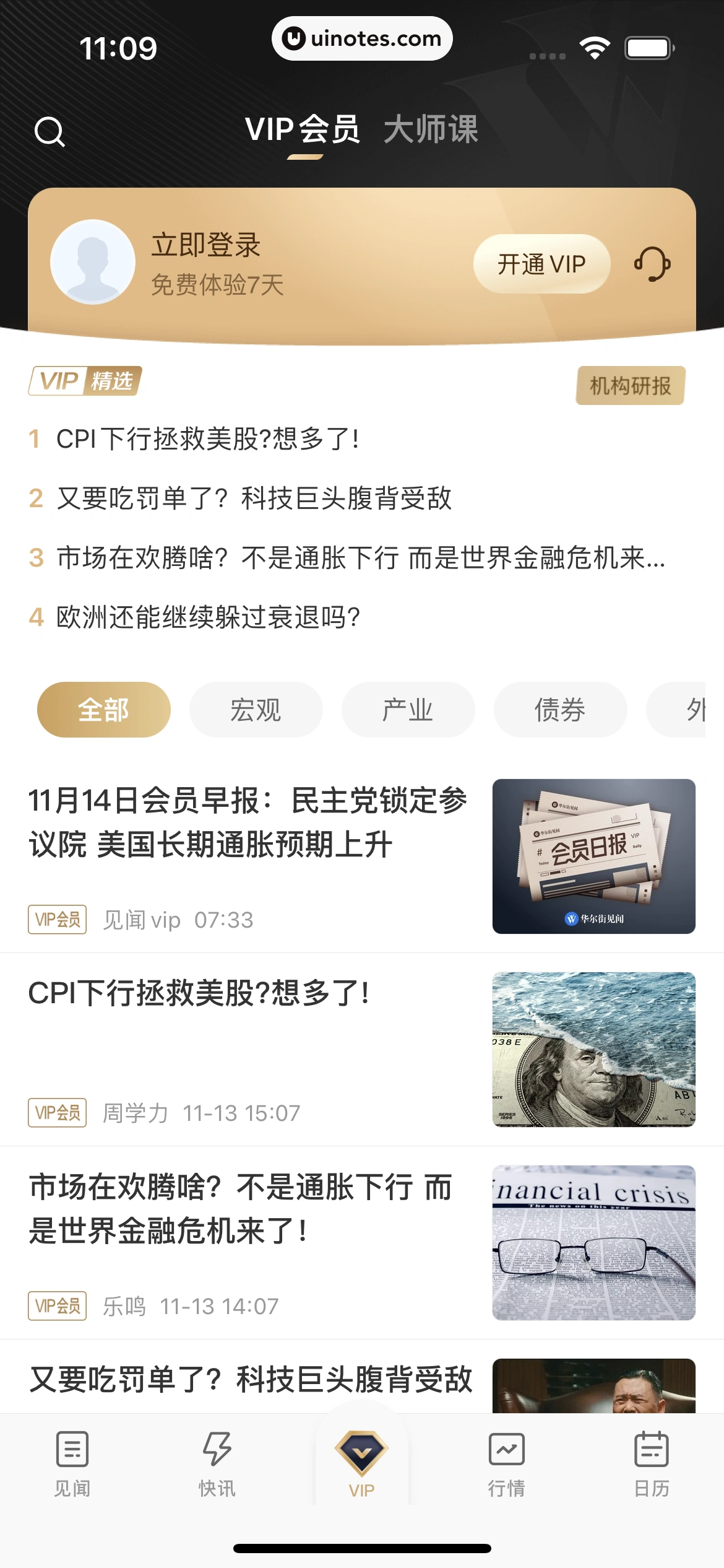 华尔街见闻 App 截图 081 - UI Notes