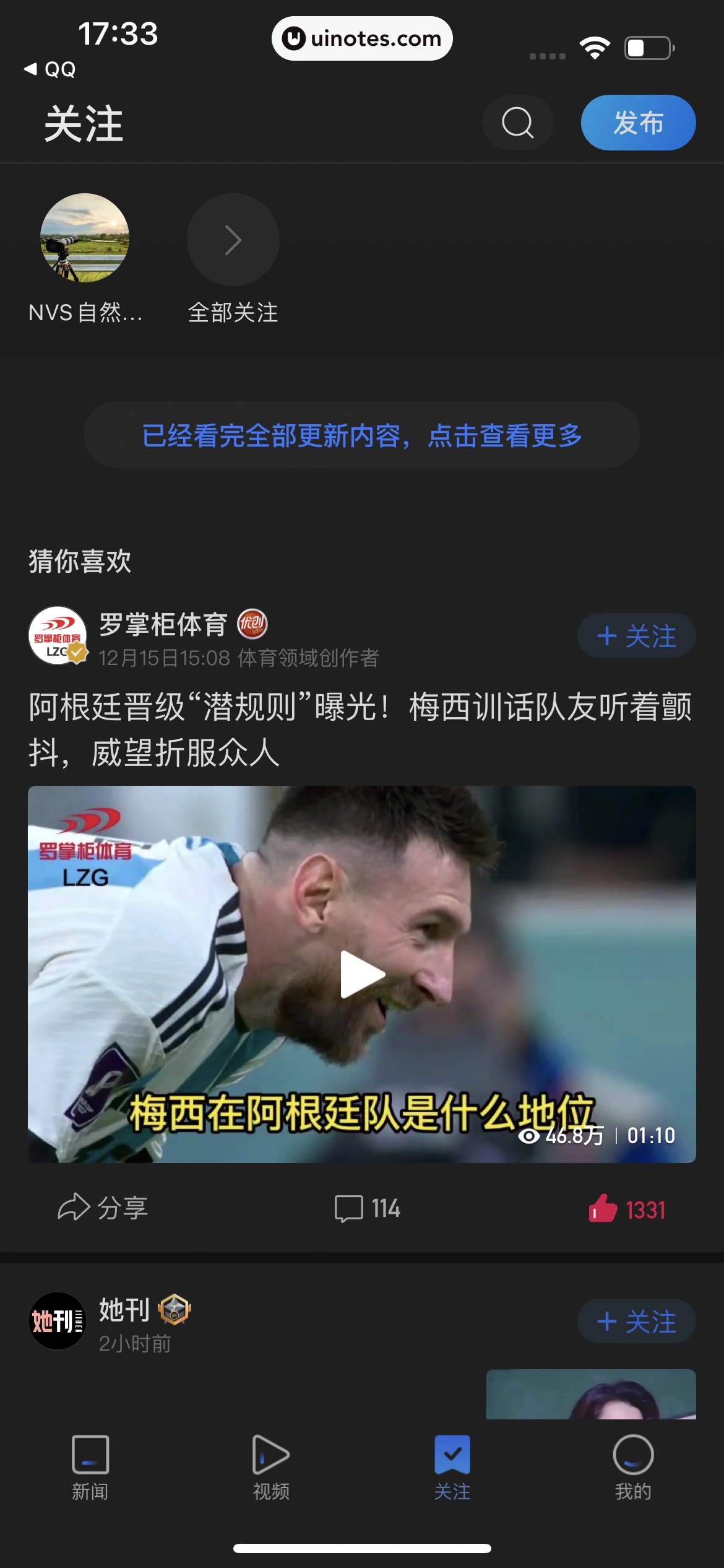 腾讯新闻 App 截图 287 - UI Notes
