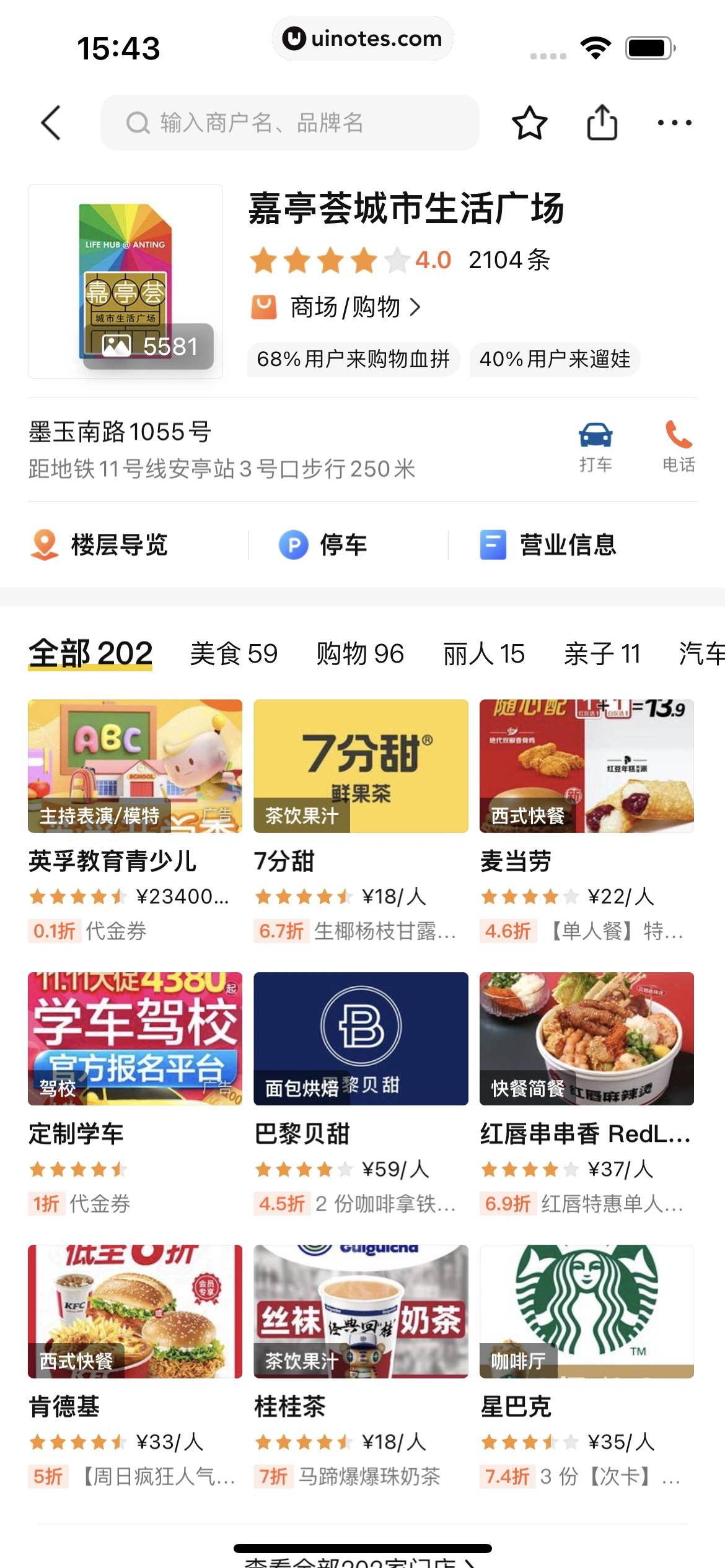 美团 App 截图 0266 - UI Notes