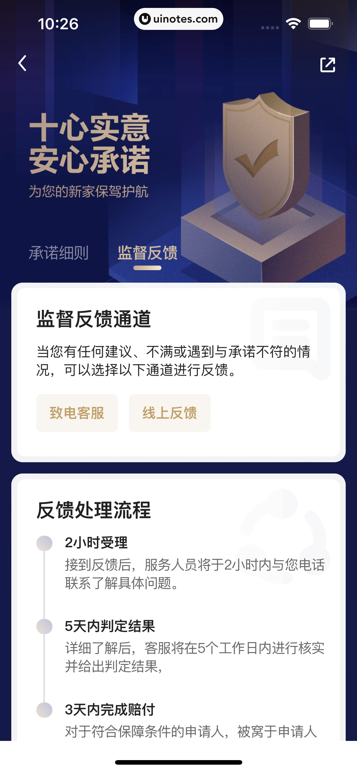 被窝家装 App 截图 041 - UI Notes