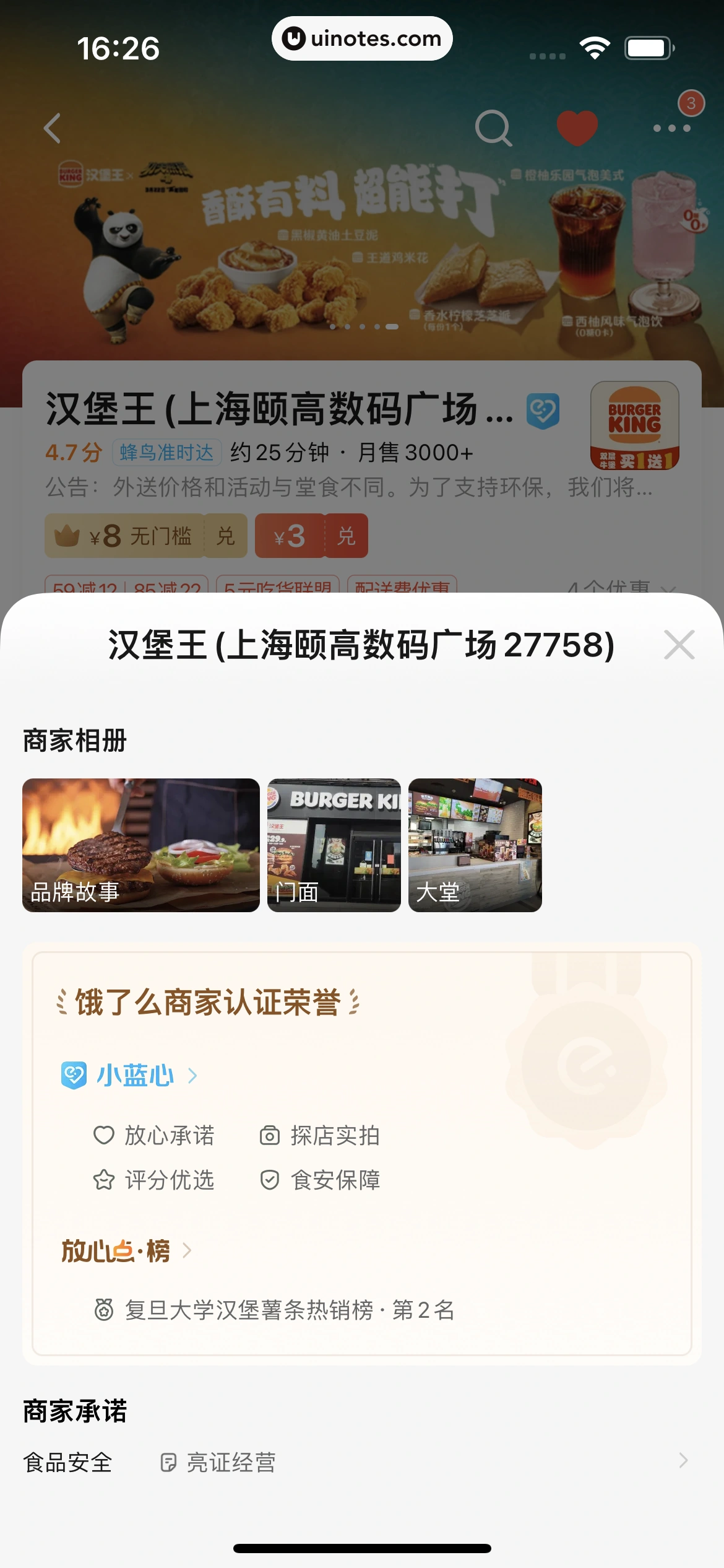 饿了么 App 截图 071 - UI Notes
