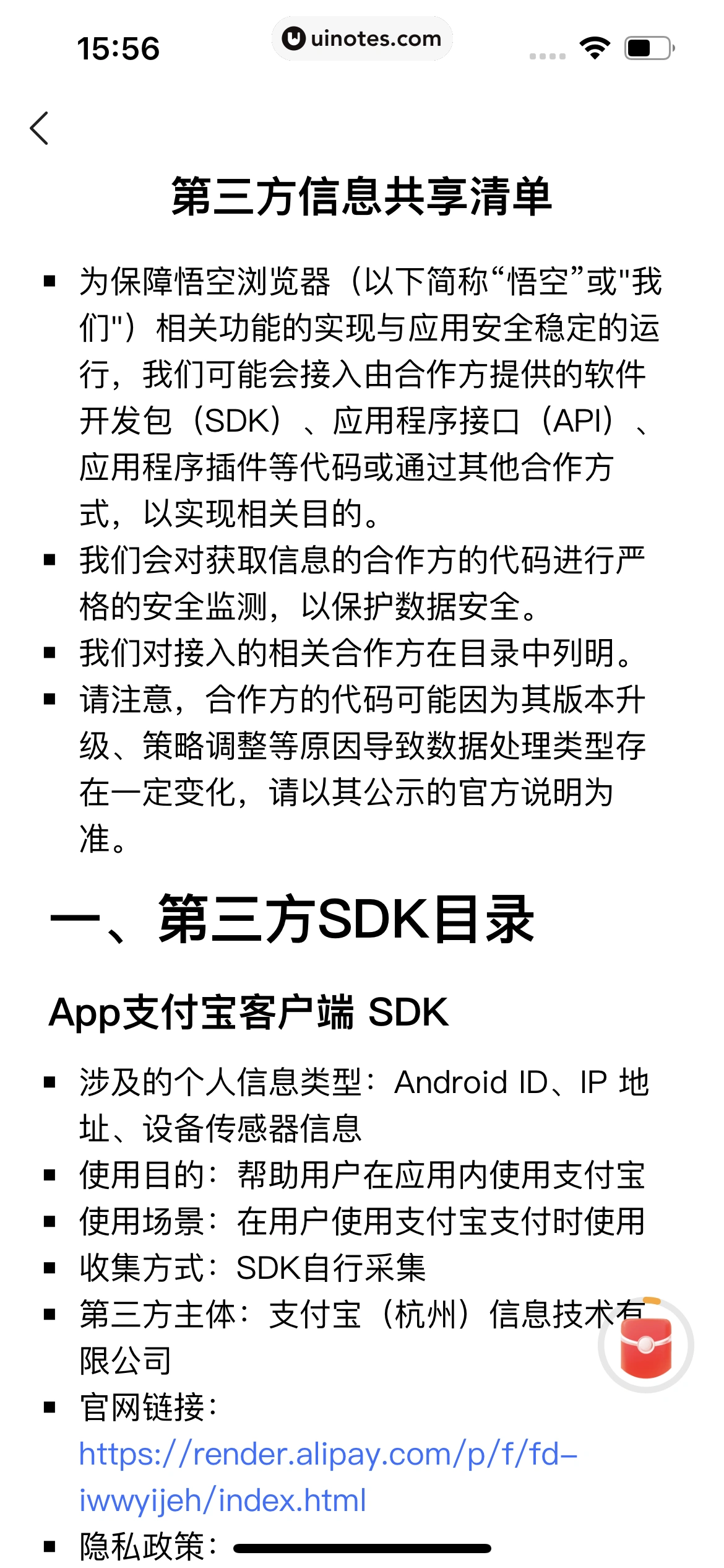 悟空浏览器 App 截图 376 - UI Notes