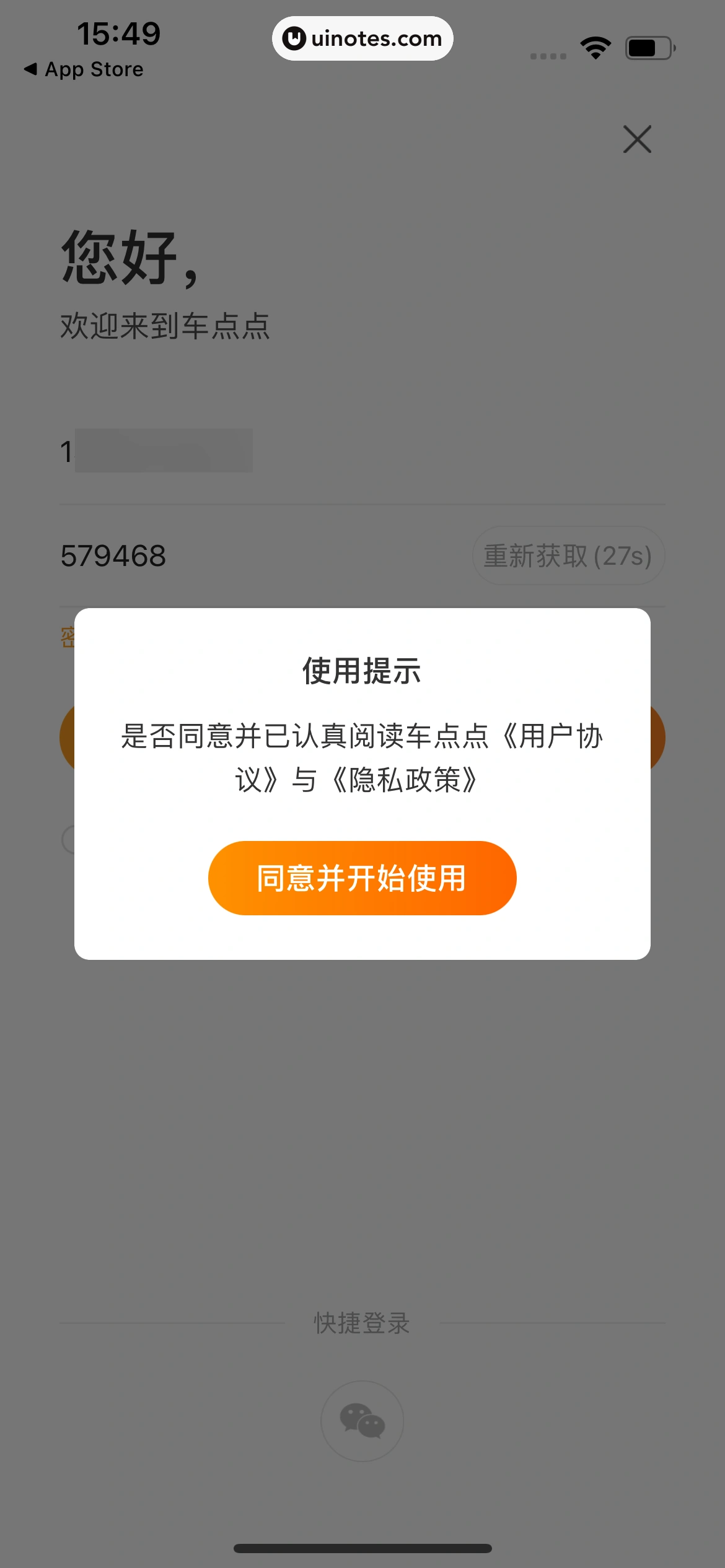 车点点 App 截图 016 - UI Notes
