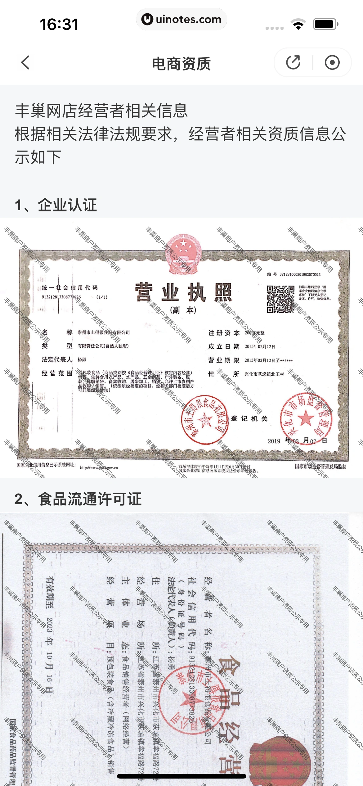 丰巢 App 截图 220 - UI Notes