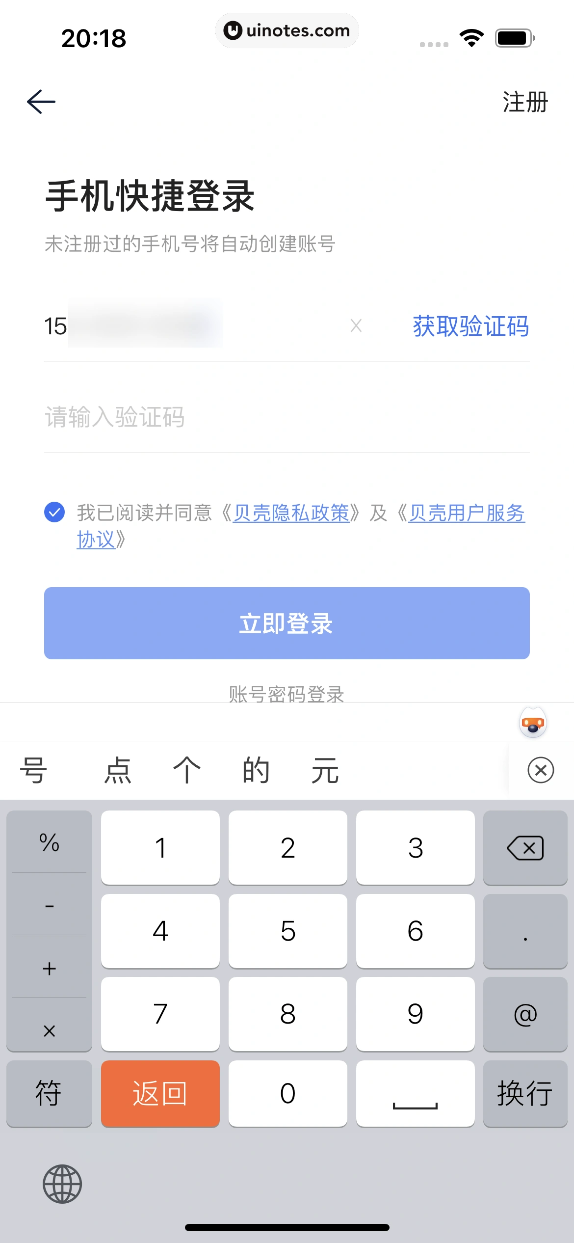 贝壳找房 App 截图 076 - UI Notes