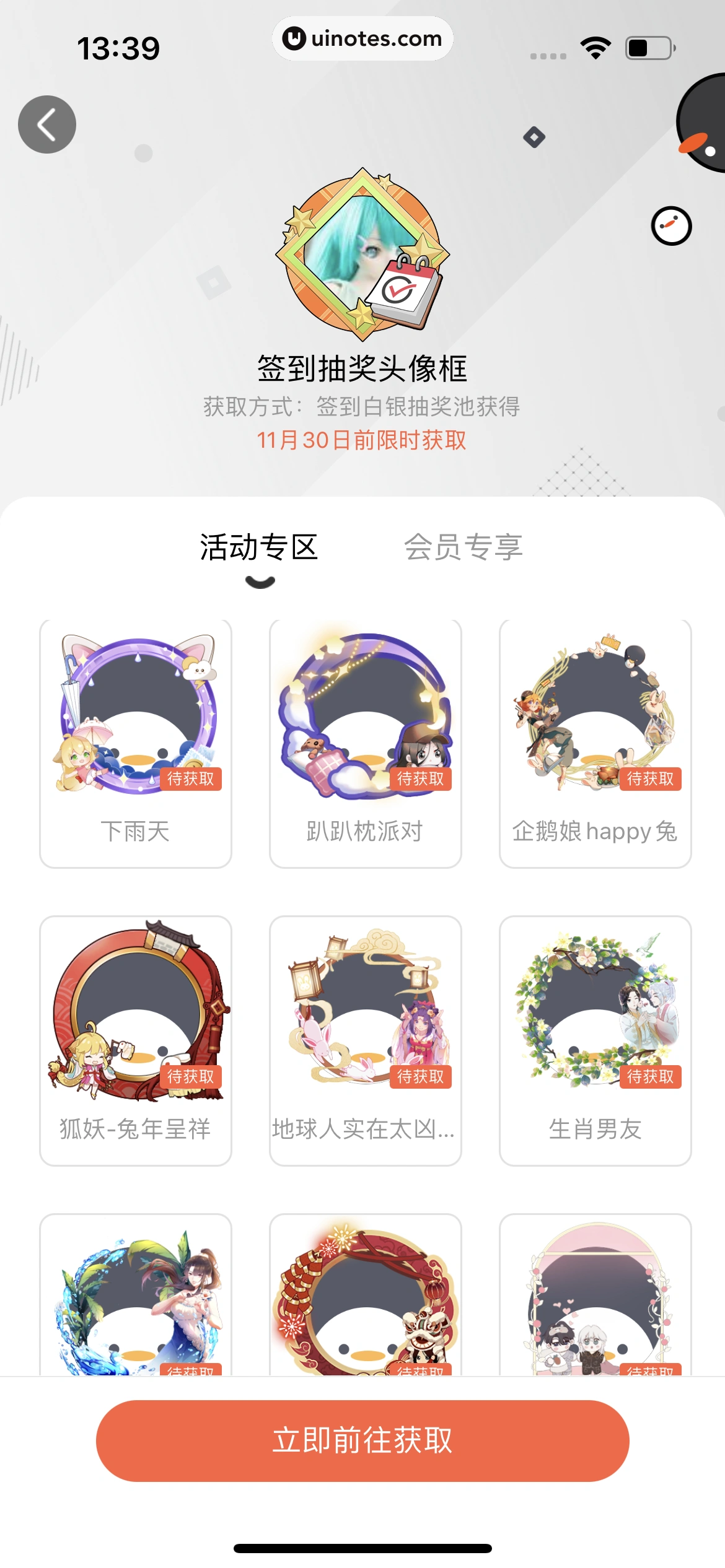 腾讯动漫 App 截图 494 - UI Notes