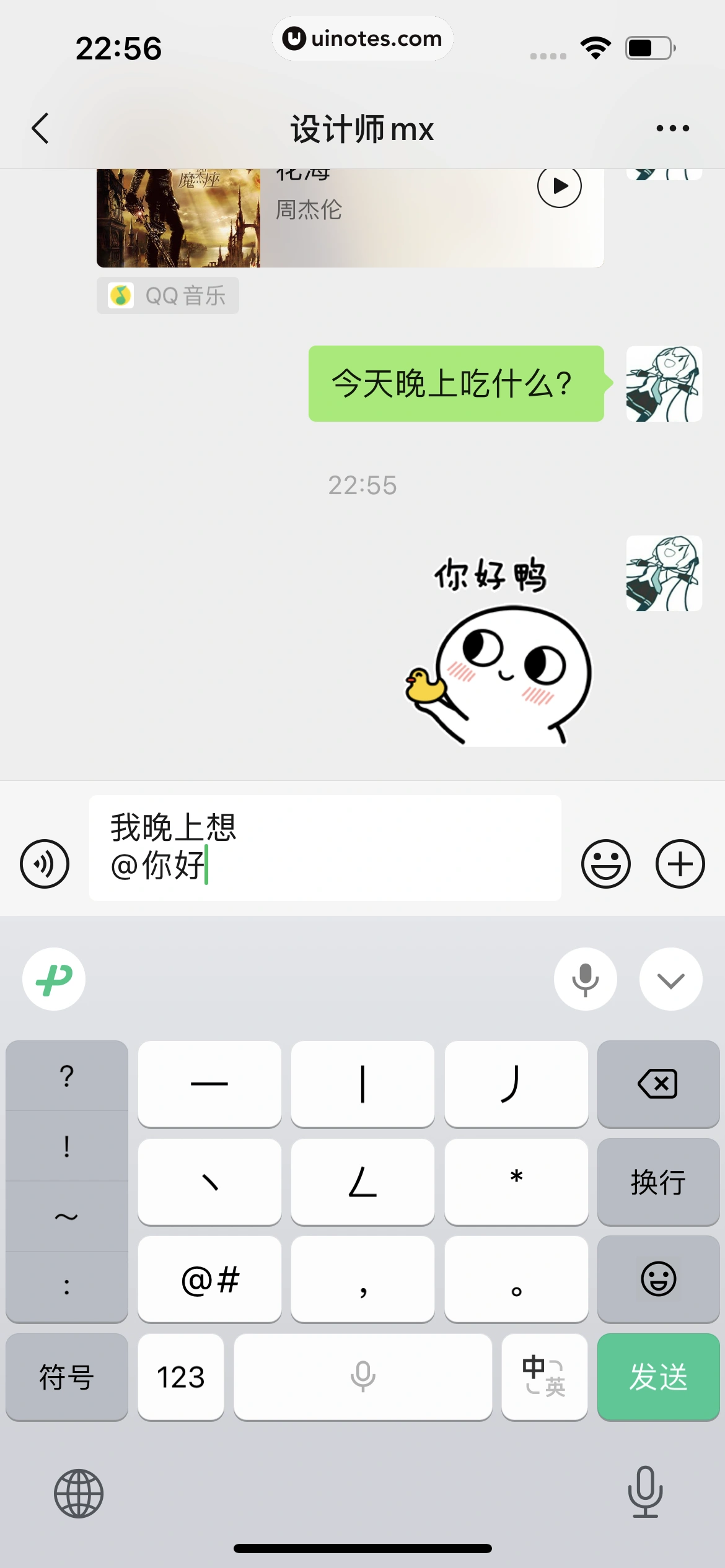 微信键盘 App 截图 097 - UI Notes
