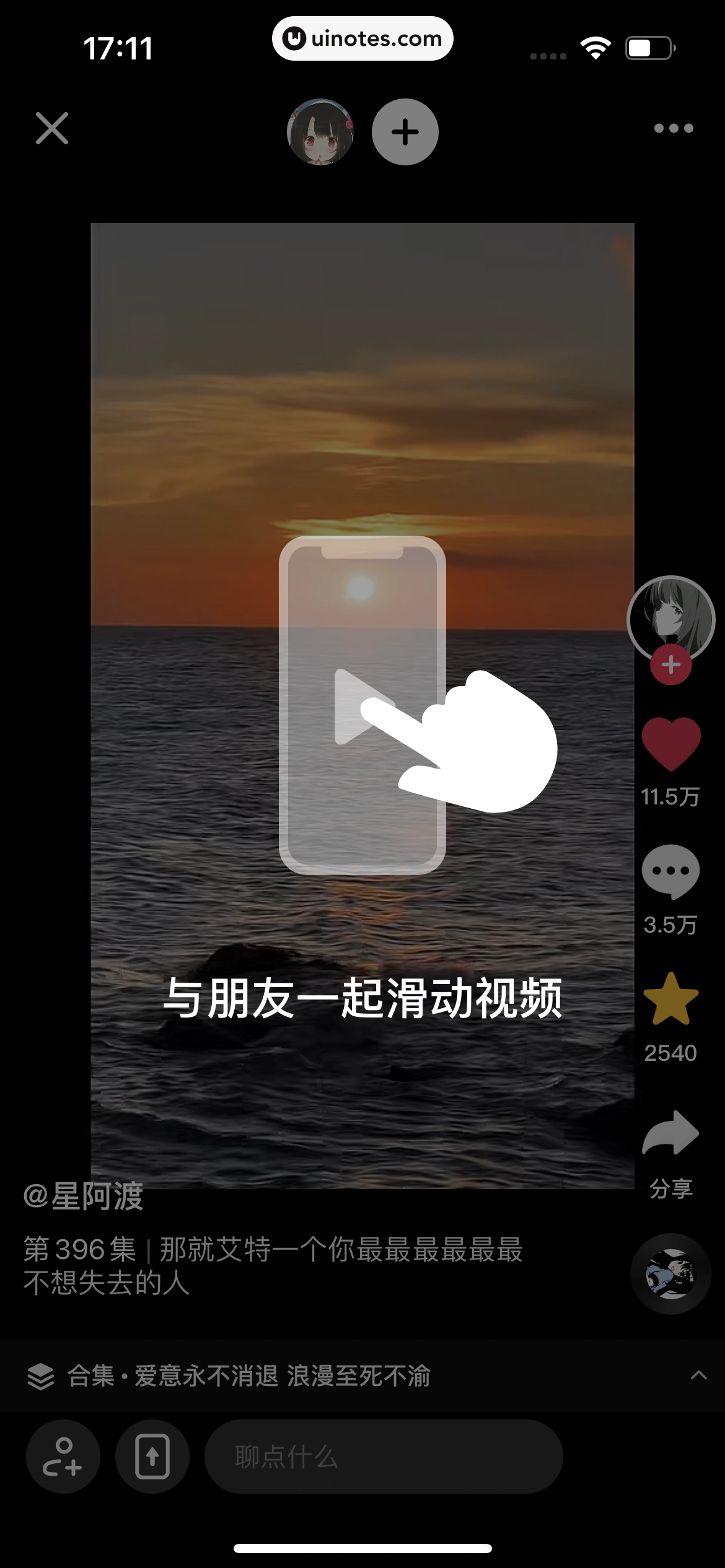 抖音 App 截图 078 - UI Notes